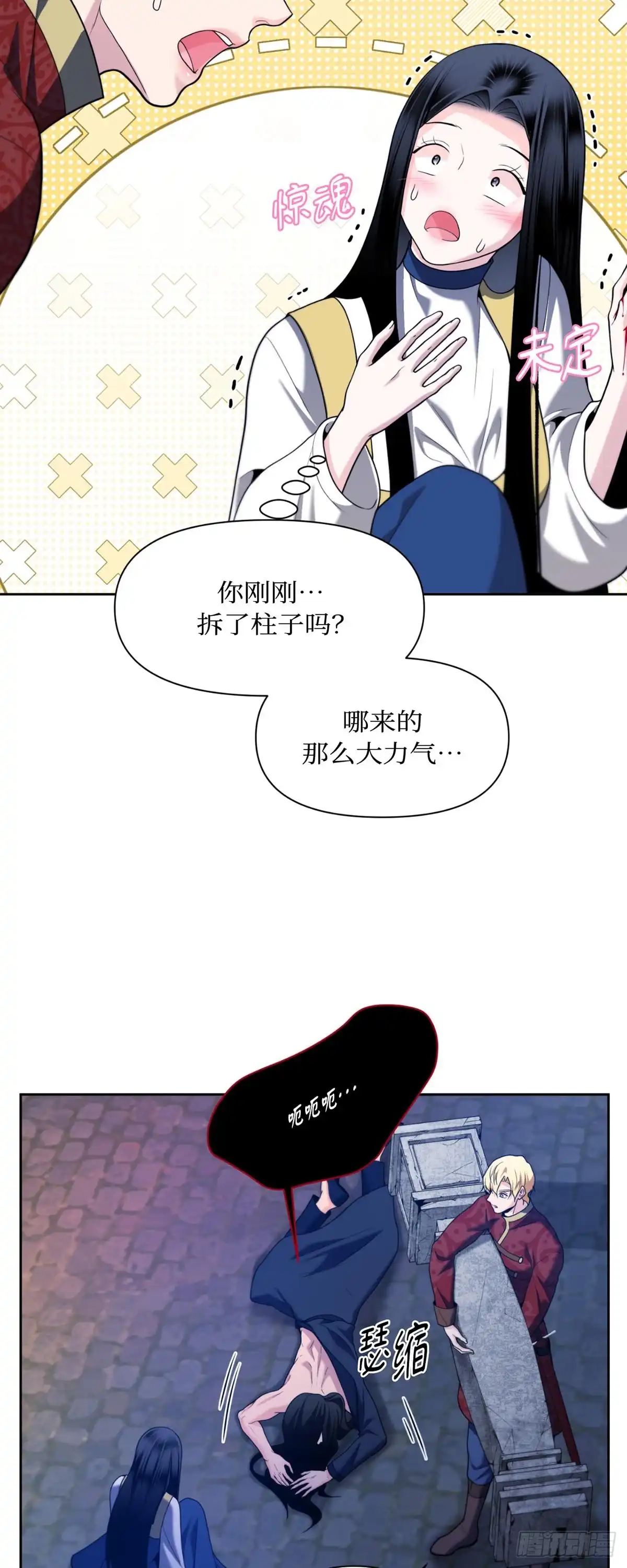 沼泽之火 第54话 第14页