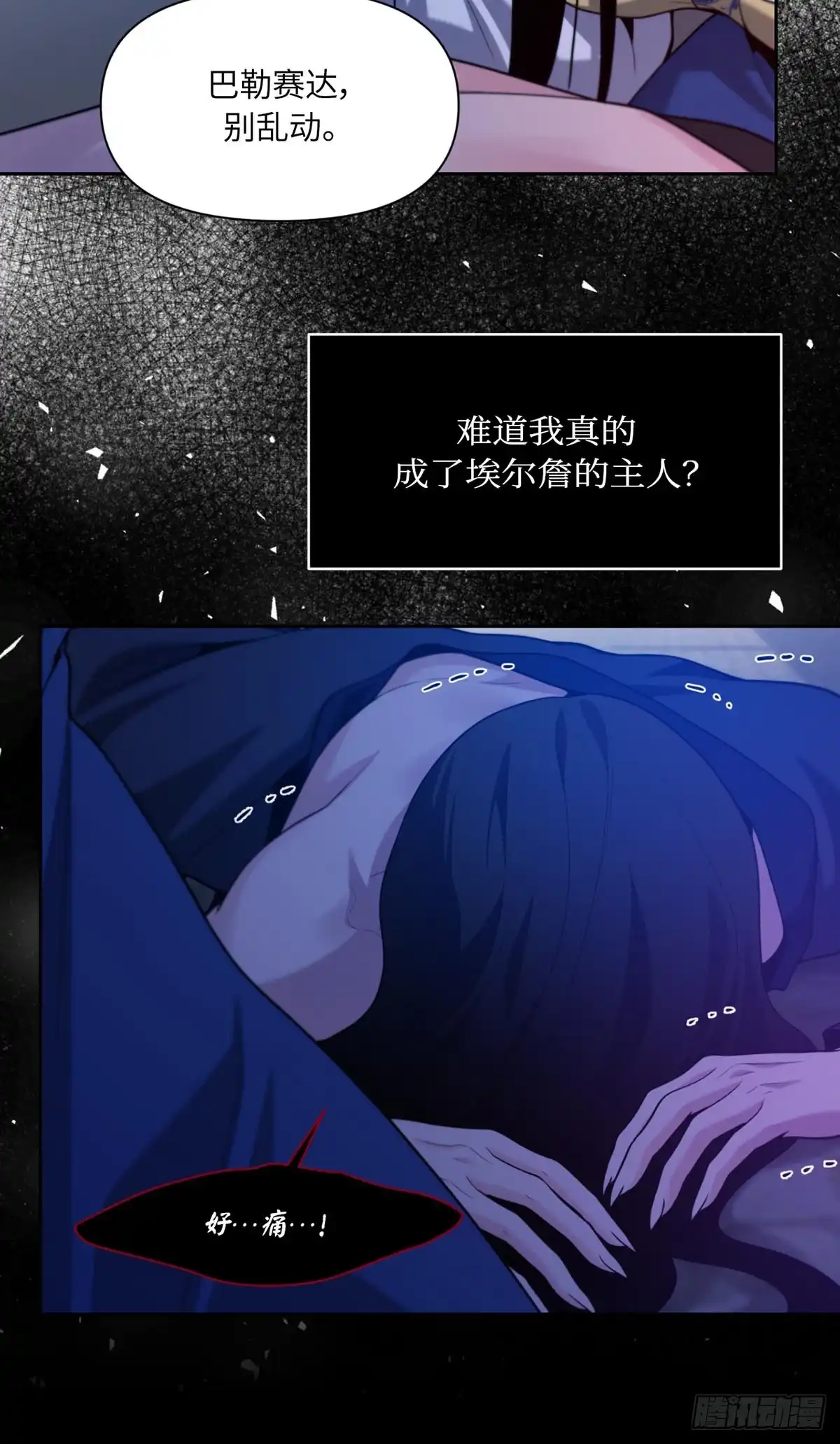 沼泽之火 第54话 第21页