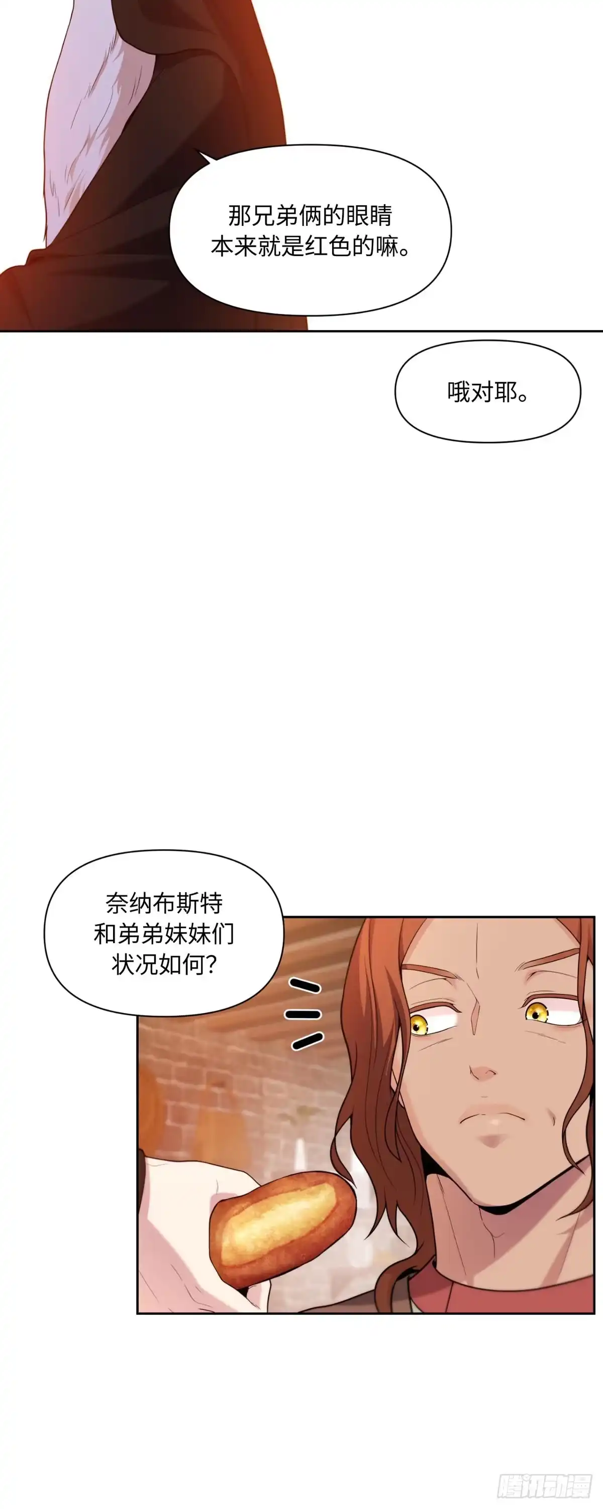 沼泽之火 第55话 第40页