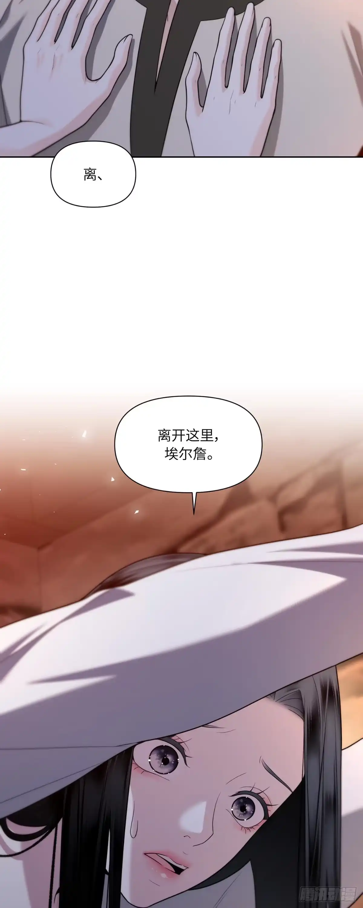 沼泽之火 第55话 第3页