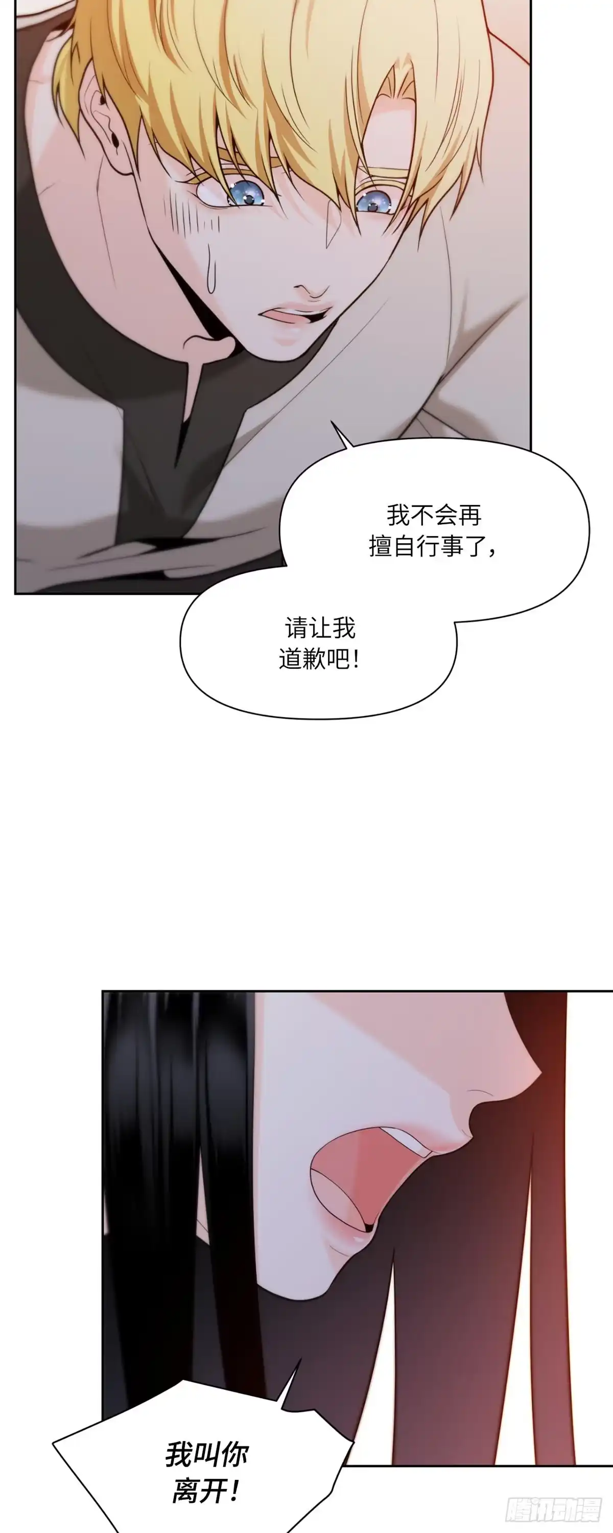 沼泽之火 第55话 第8页