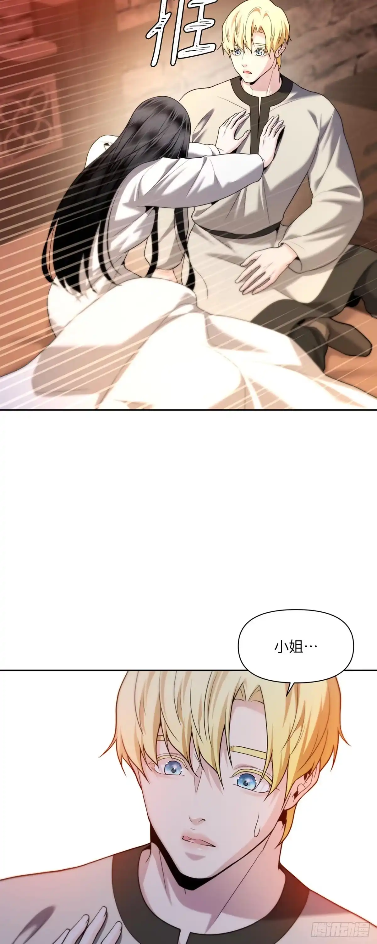 沼泽之火 第55话 第2页