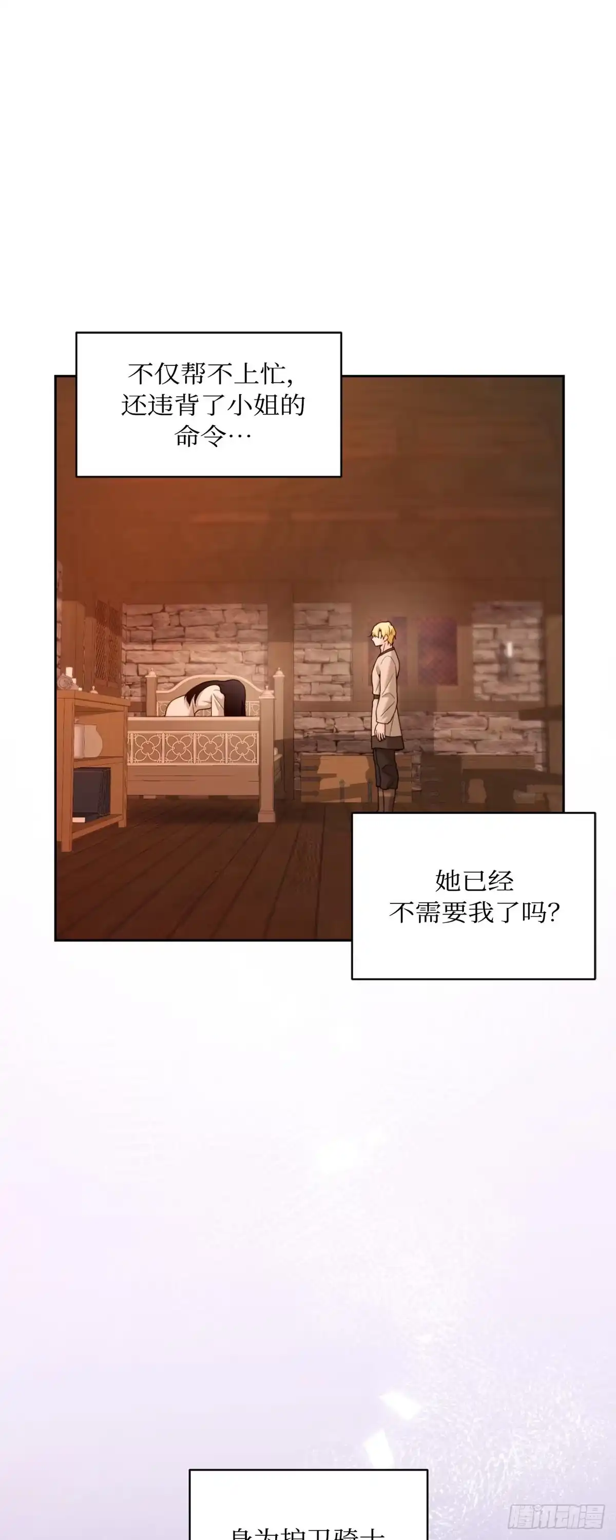 沼泽之火 第55话 第12页