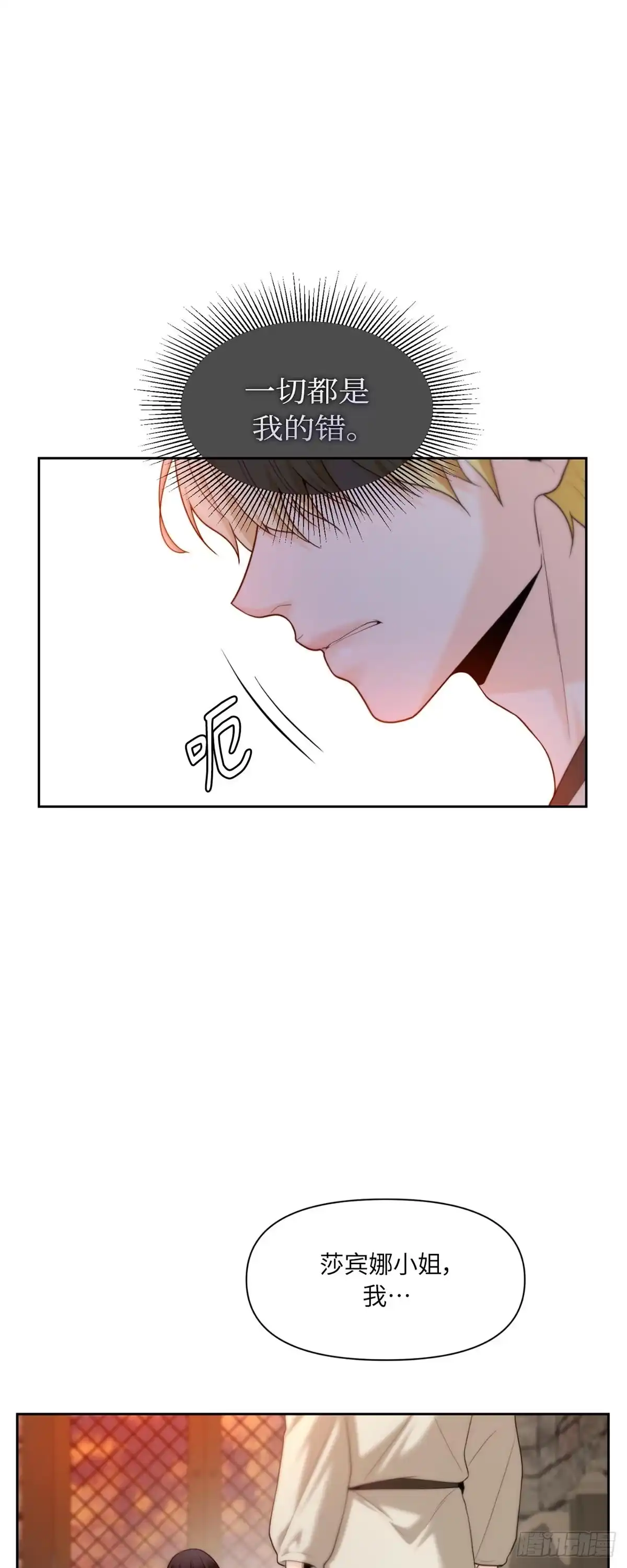 沼泽之火 第55话 第18页