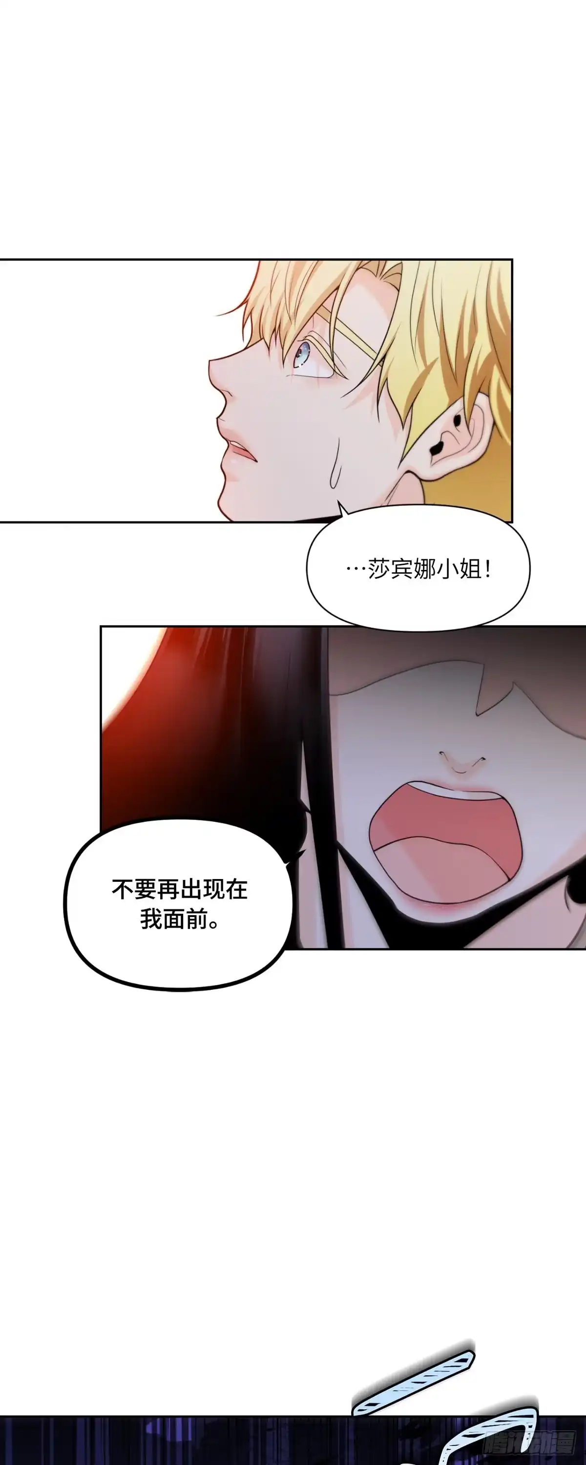 沼泽之火 第55话 第10页
