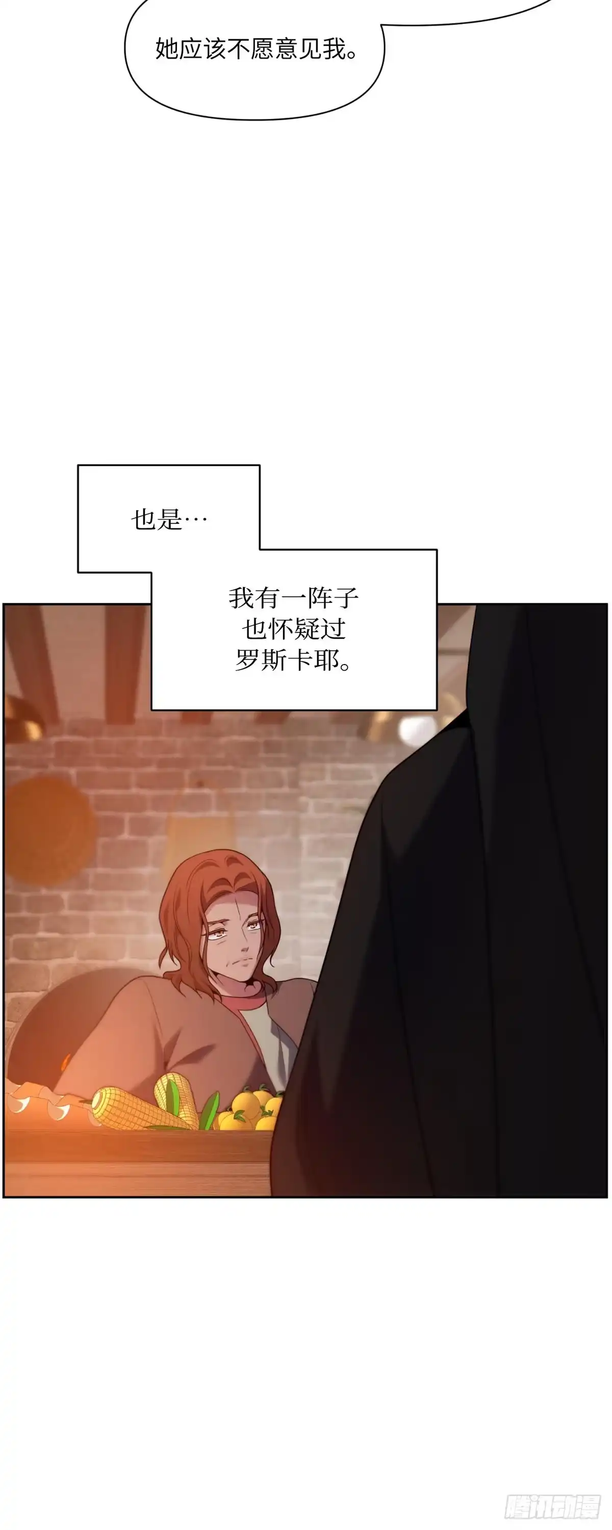 沼泽之火 第55话 第45页