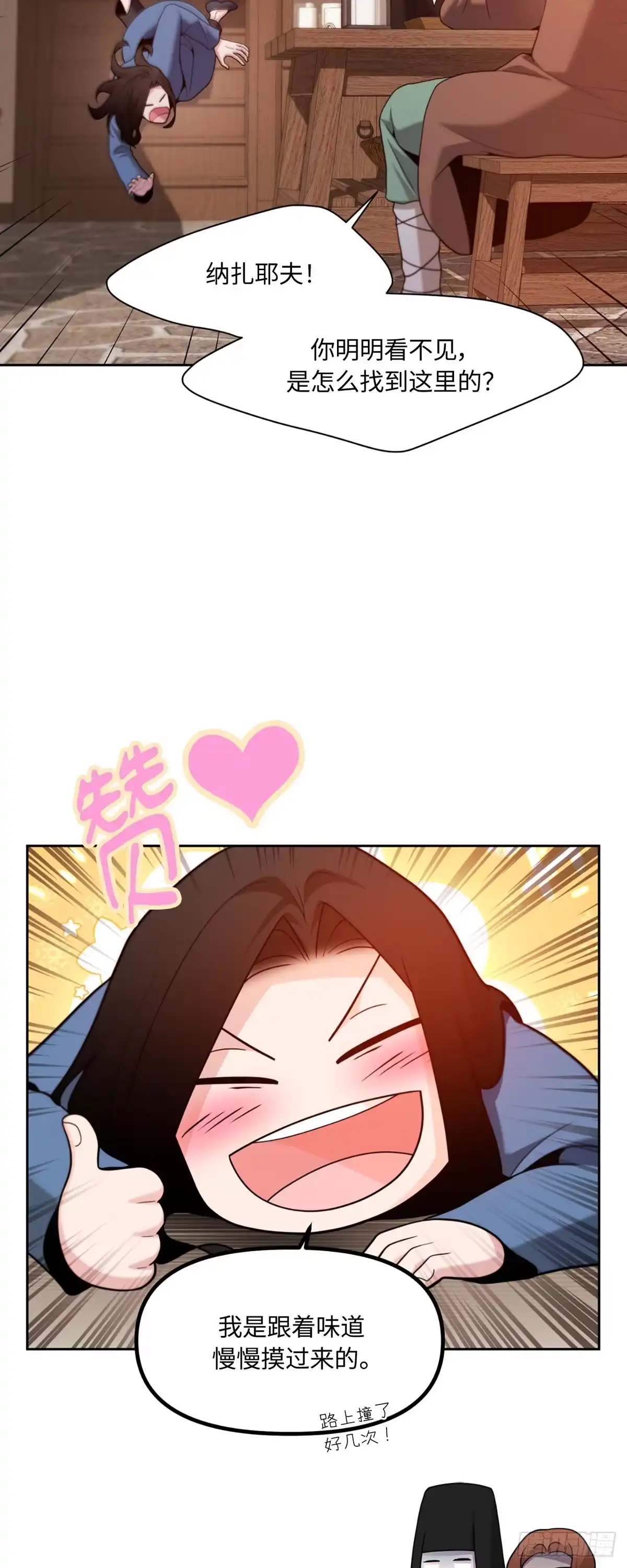 沼泽之火 第55话 第52页
