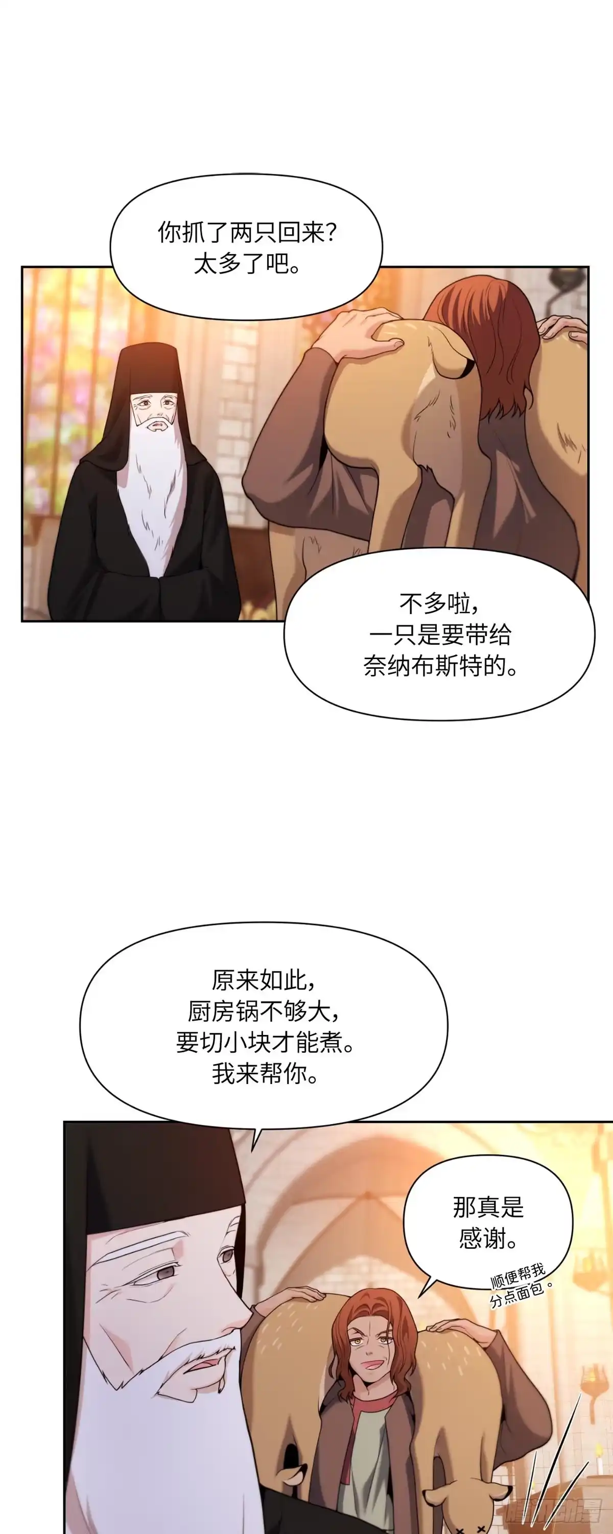 沼泽之火 第55话 第33页