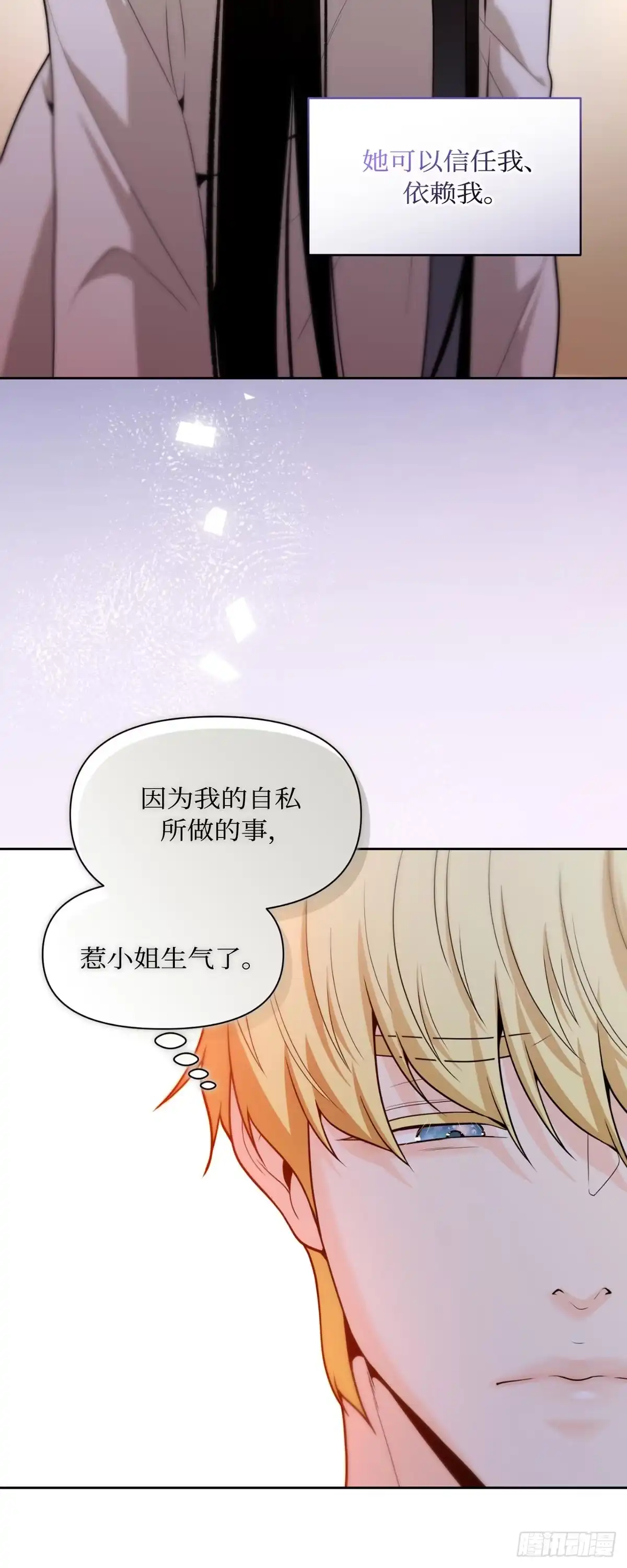 沼泽之火 第55话 第15页