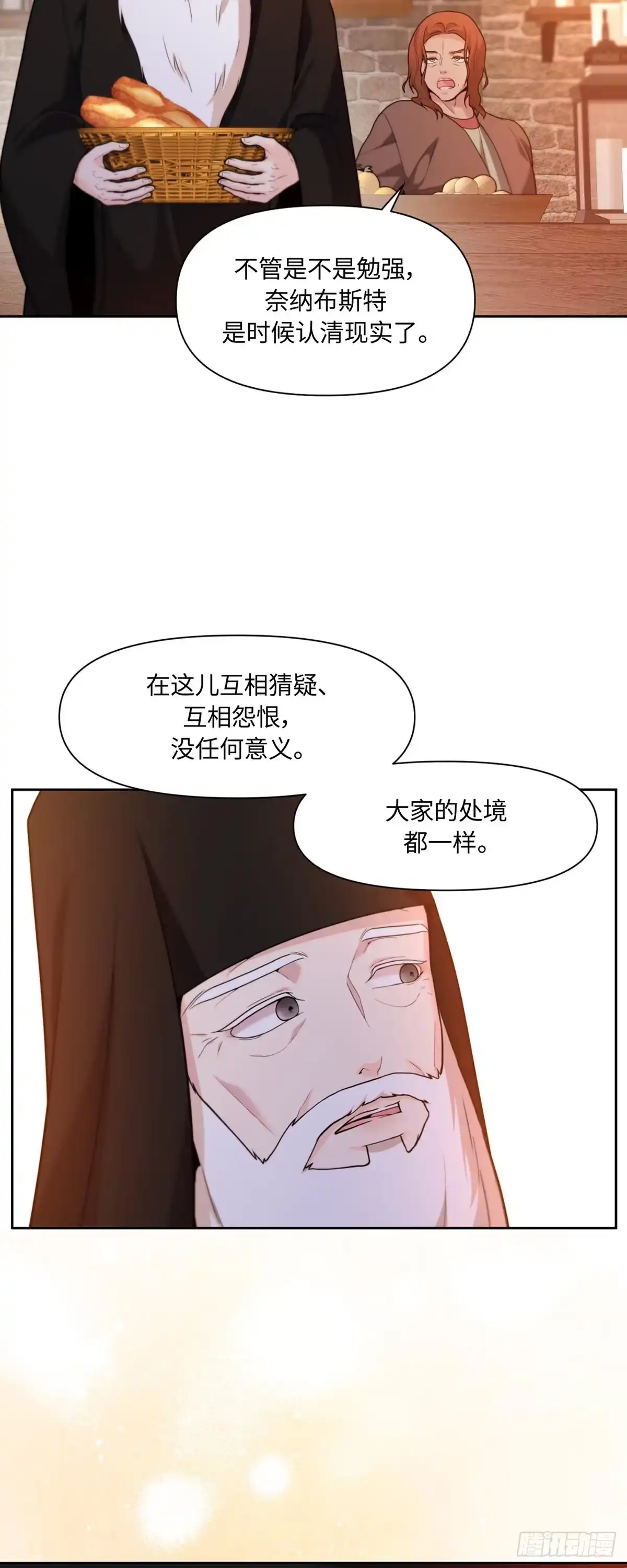 沼泽之火 第55话 第50页