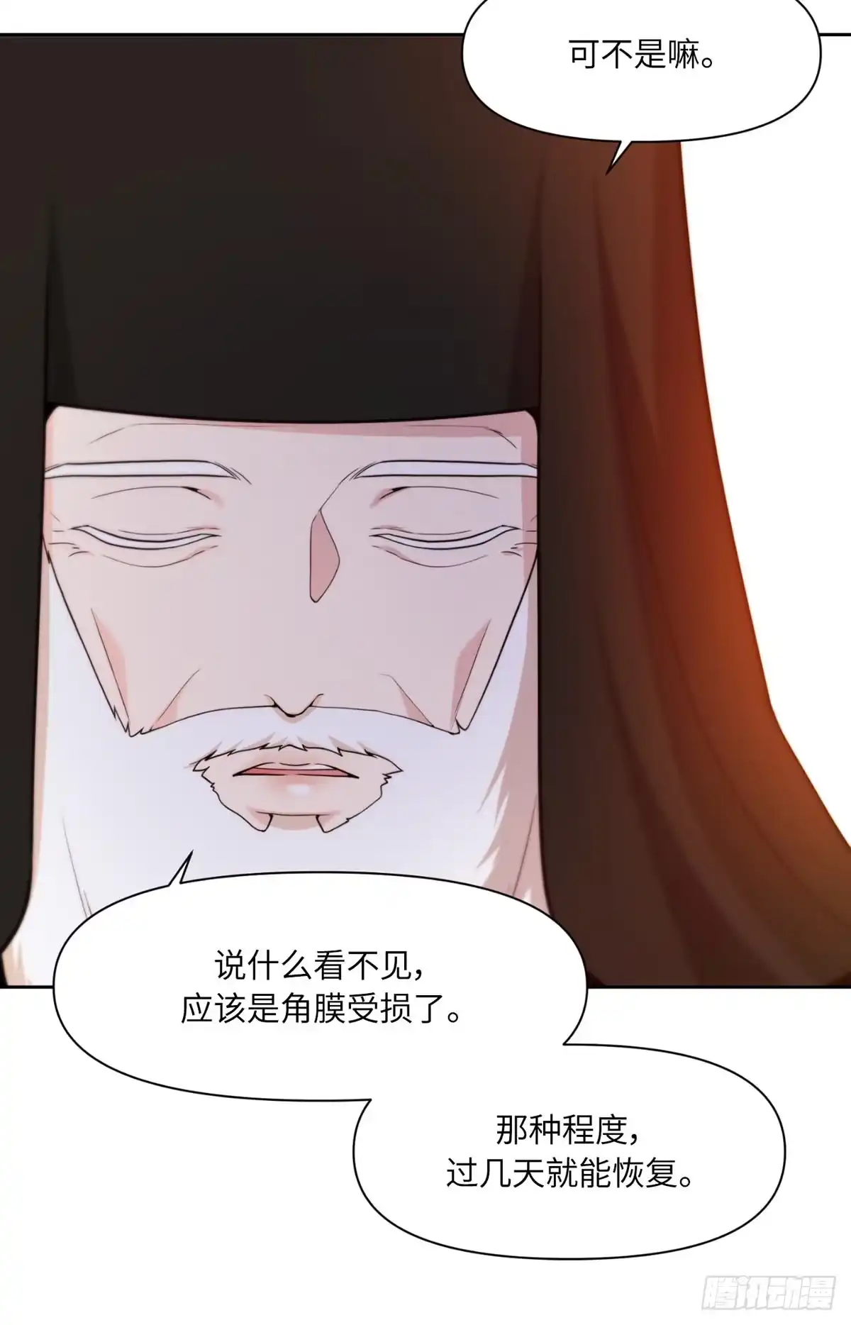 沼泽之火 第55话 第37页
