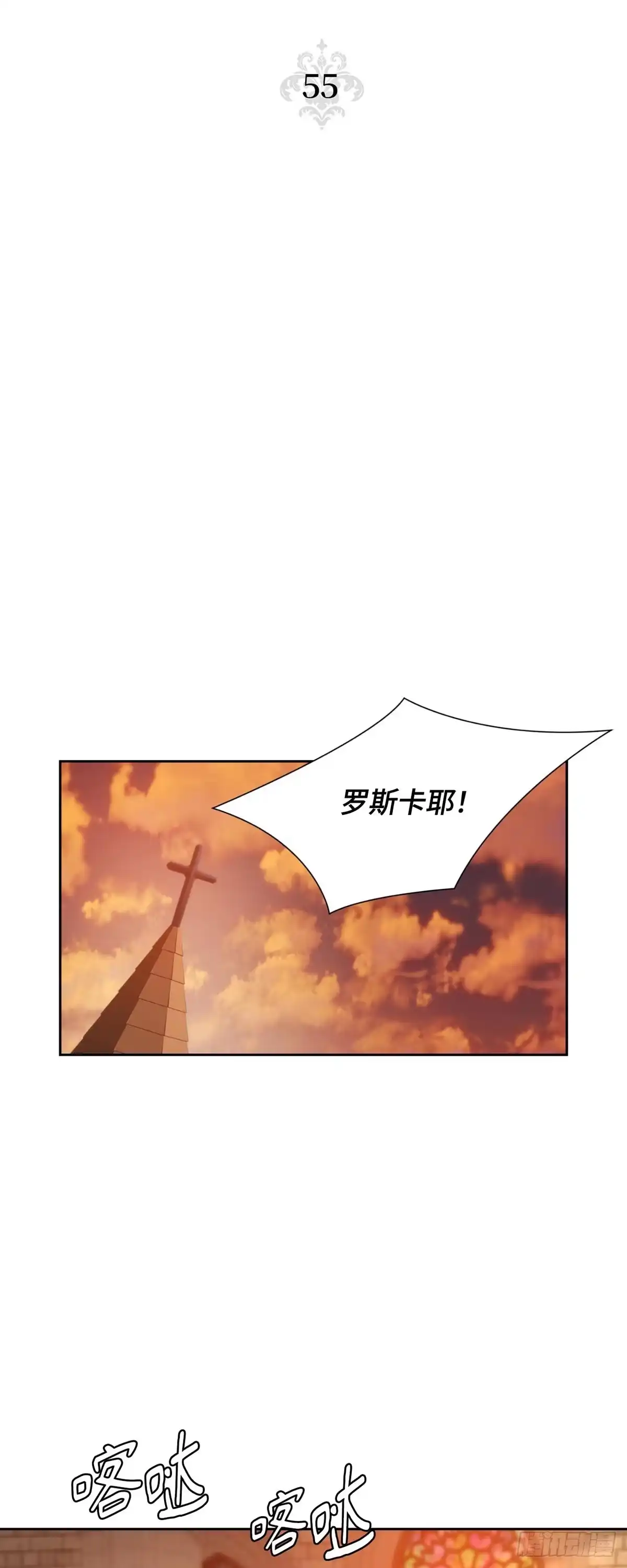 沼泽之火 第55话 第26页