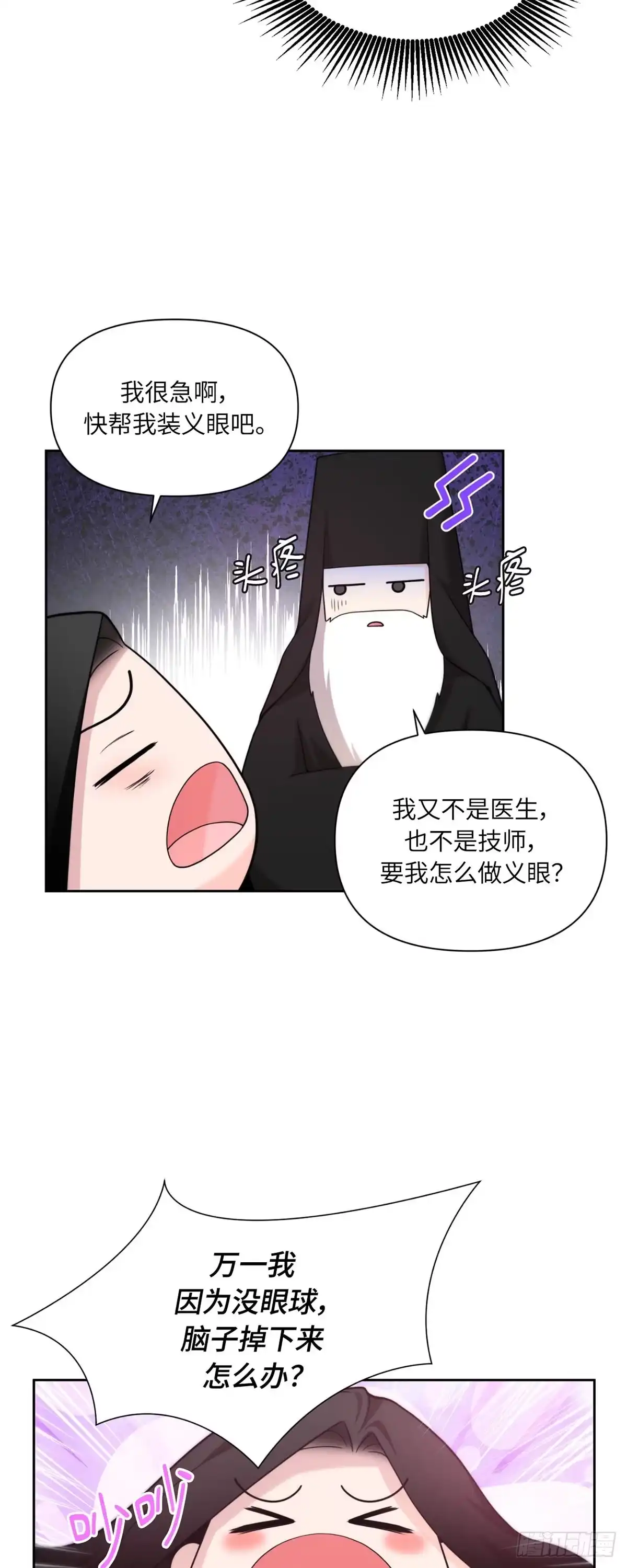 沼泽之火 第55话 第30页