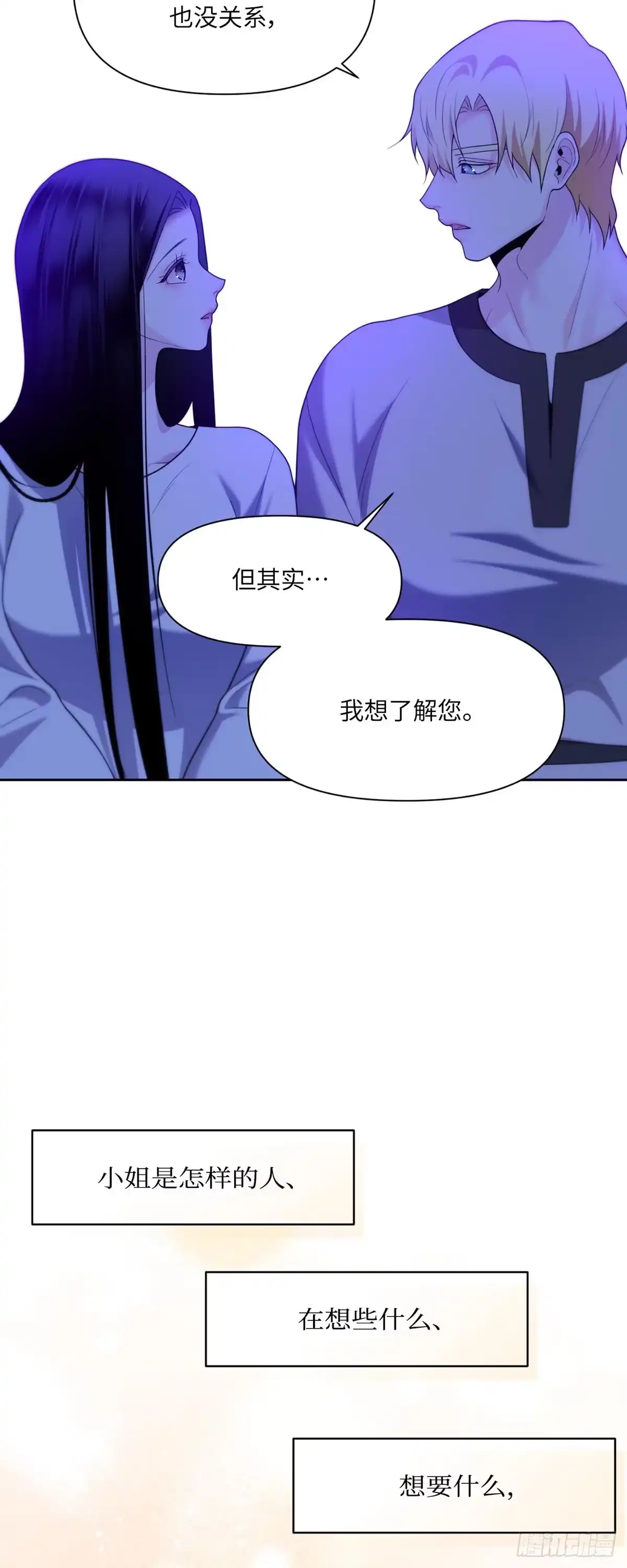 沼泽之火 第56话 第30页