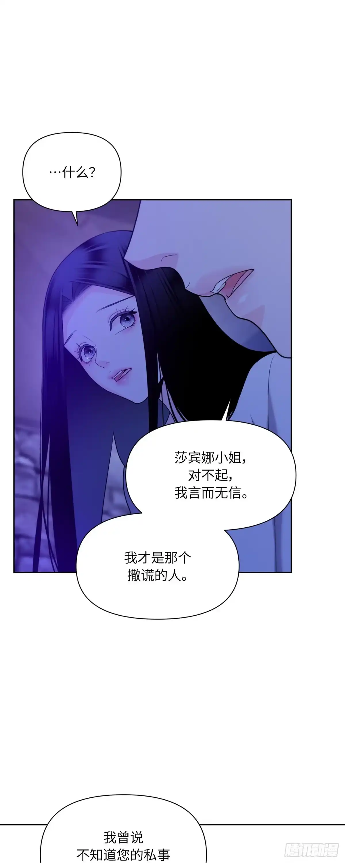 沼泽之火 第56话 第29页