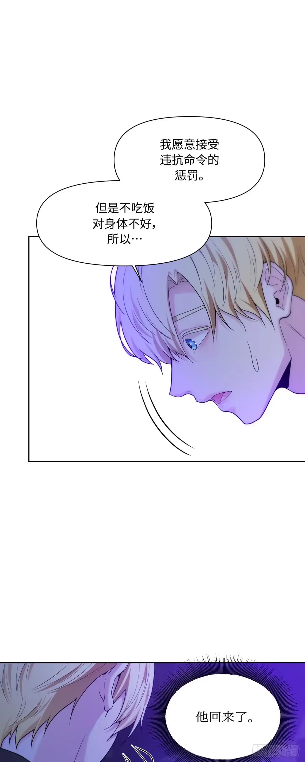 沼泽之火 第56话 第15页