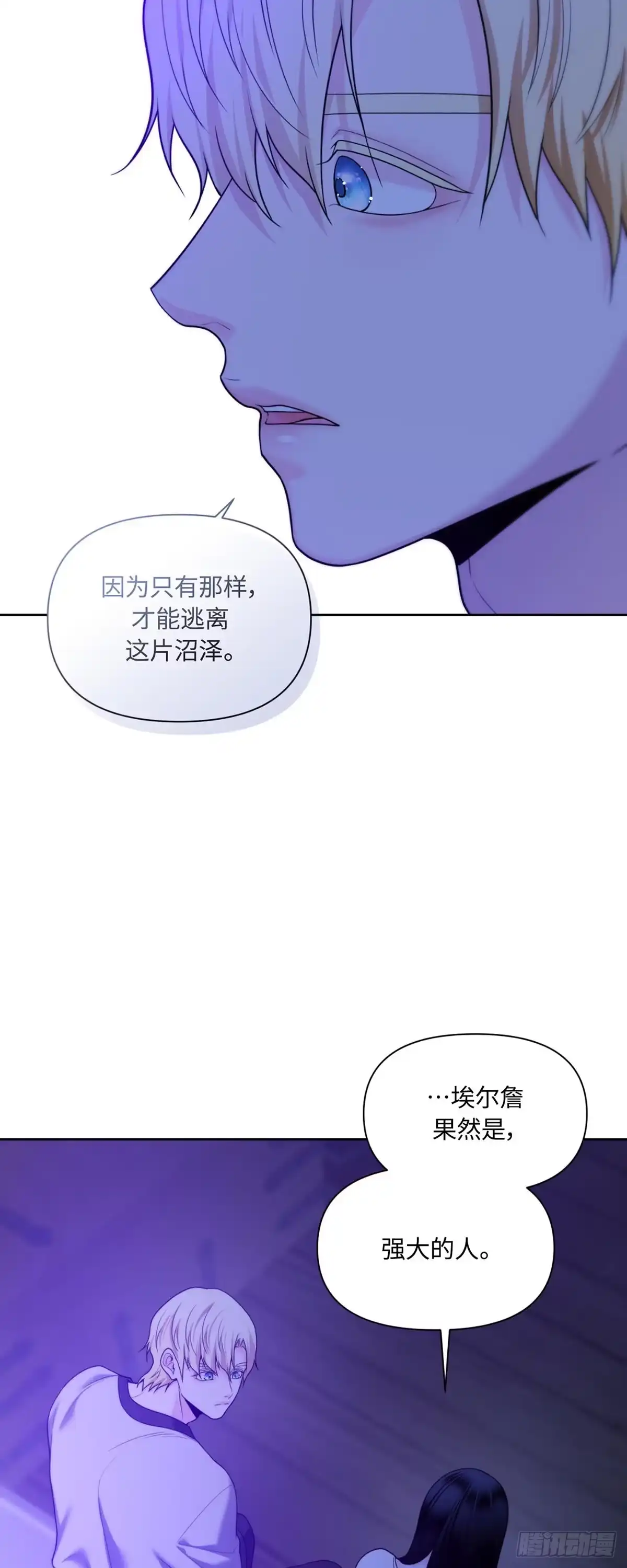 沼泽之火 第56话 第39页