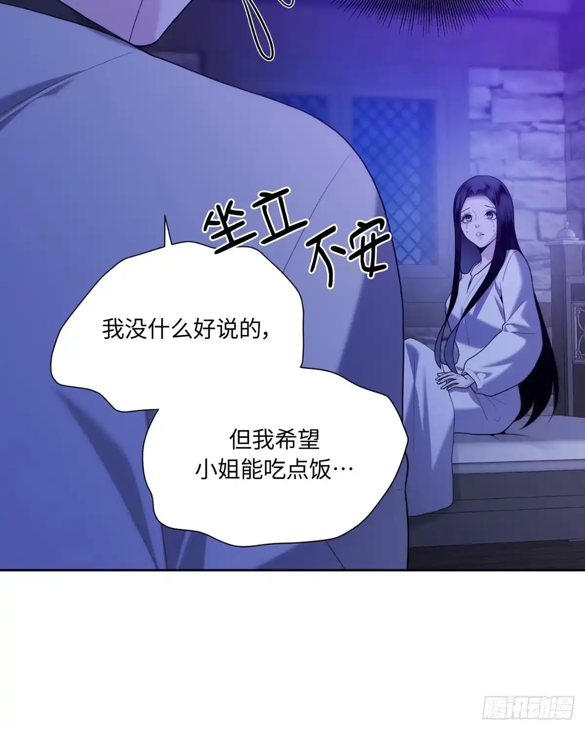 沼泽之火 第56话 第16页