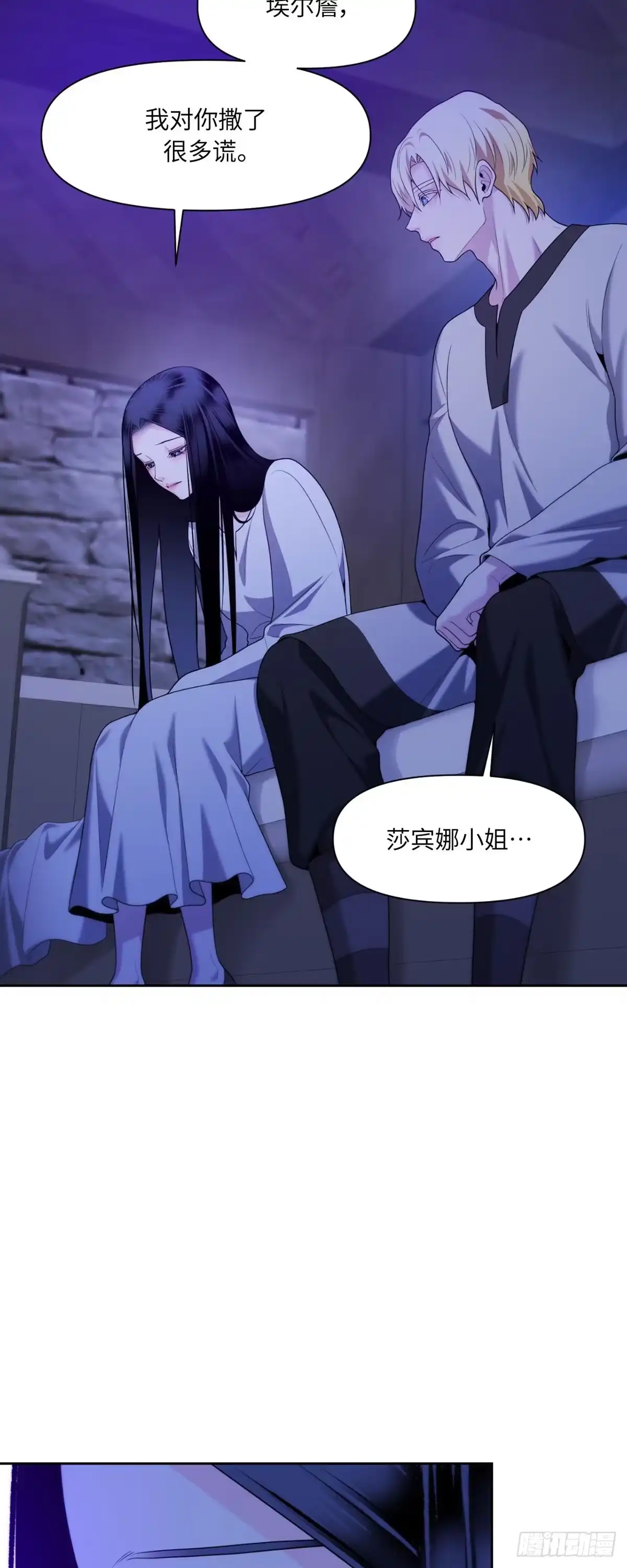 沼泽之火 第56话 第24页