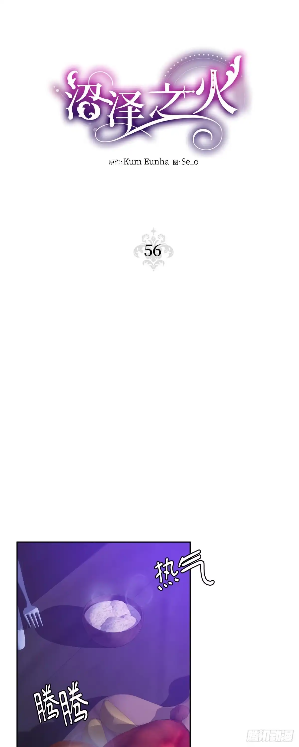 沼泽之火 第56话 第13页