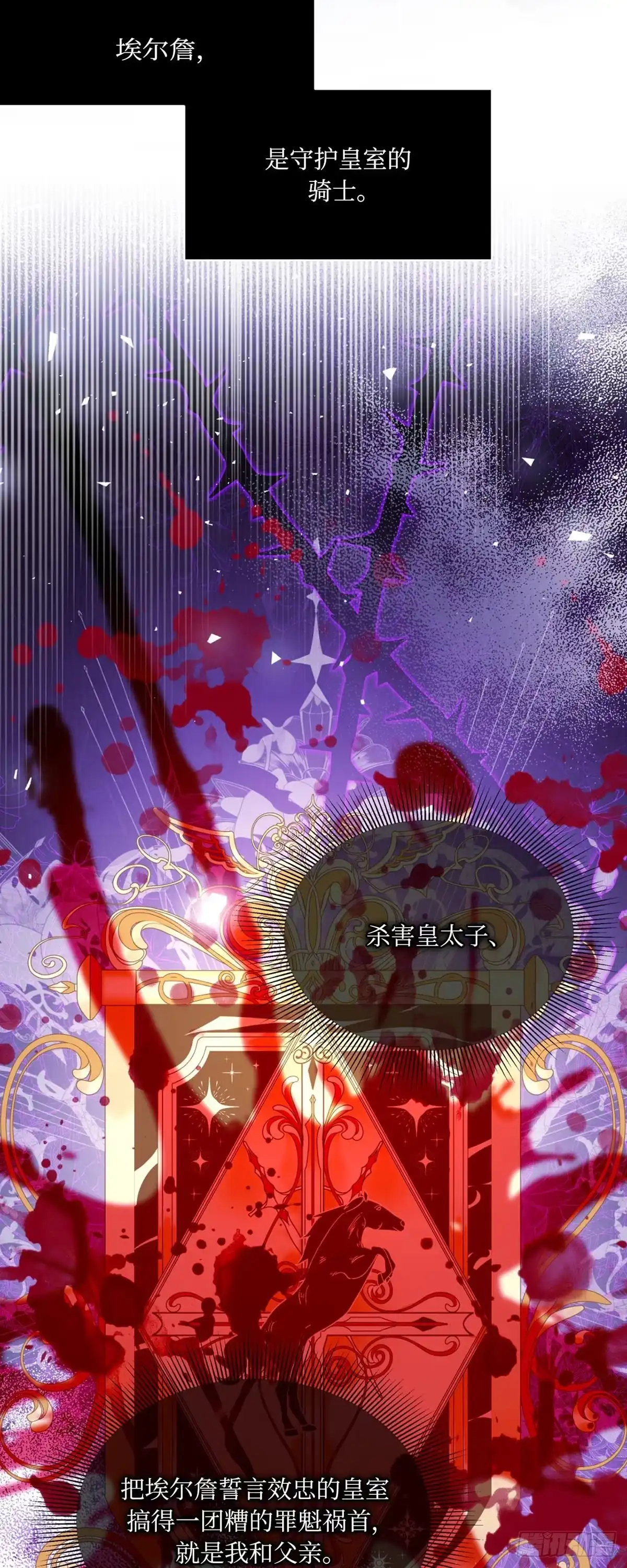 沼泽之火 第56话 第4页