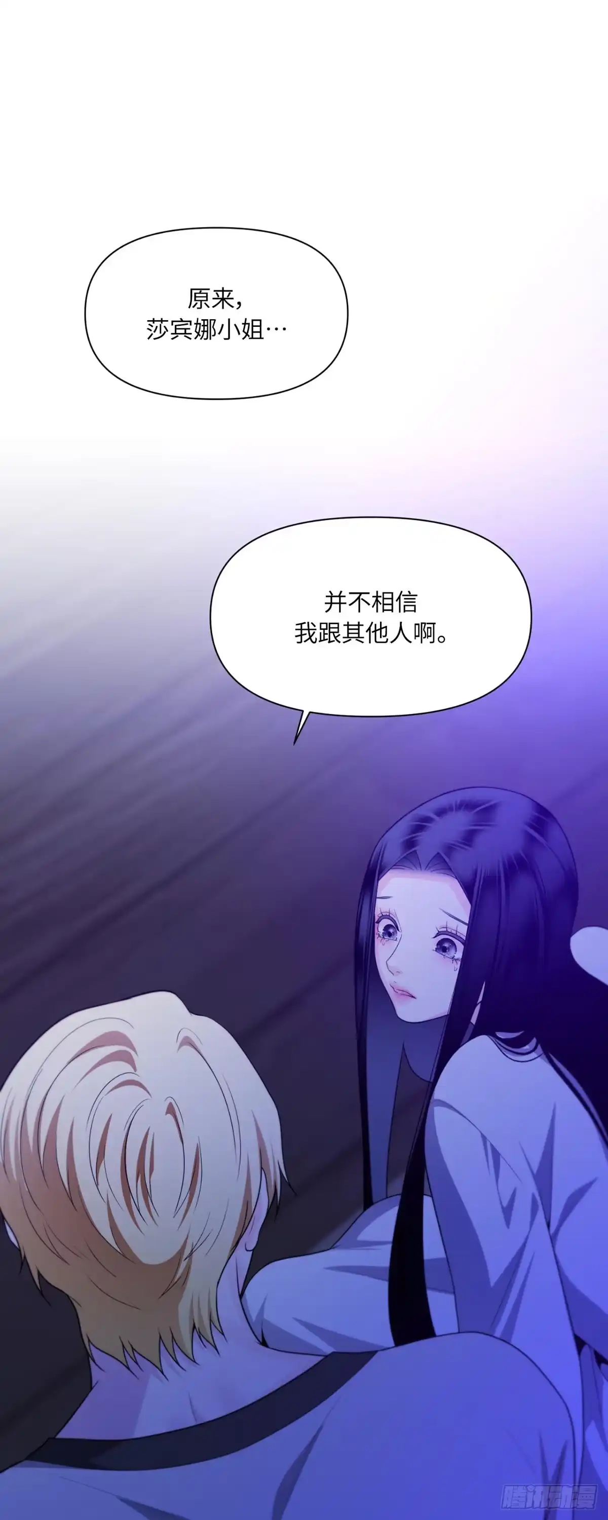 沼泽之火 第56话 第55页