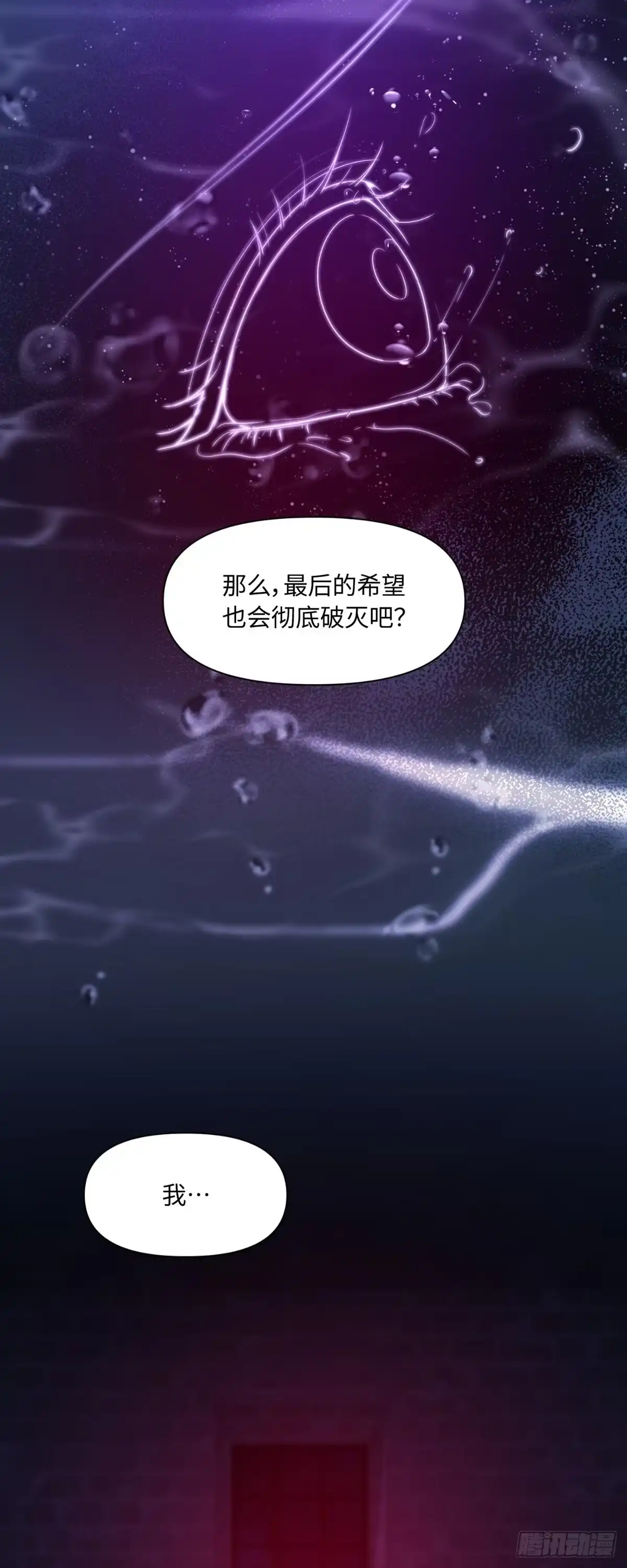 沼泽之火 第56话 第47页