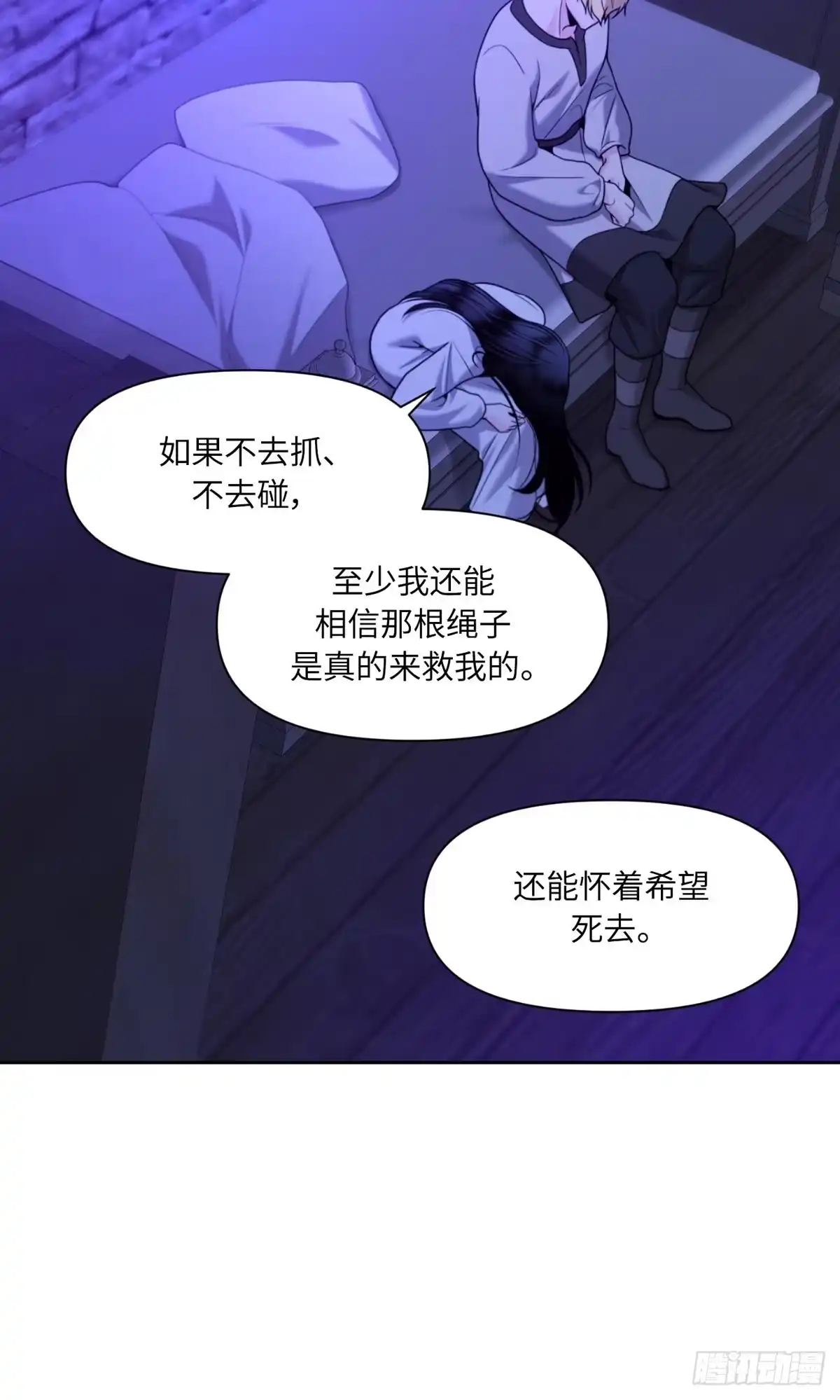 沼泽之火 第56话 第45页