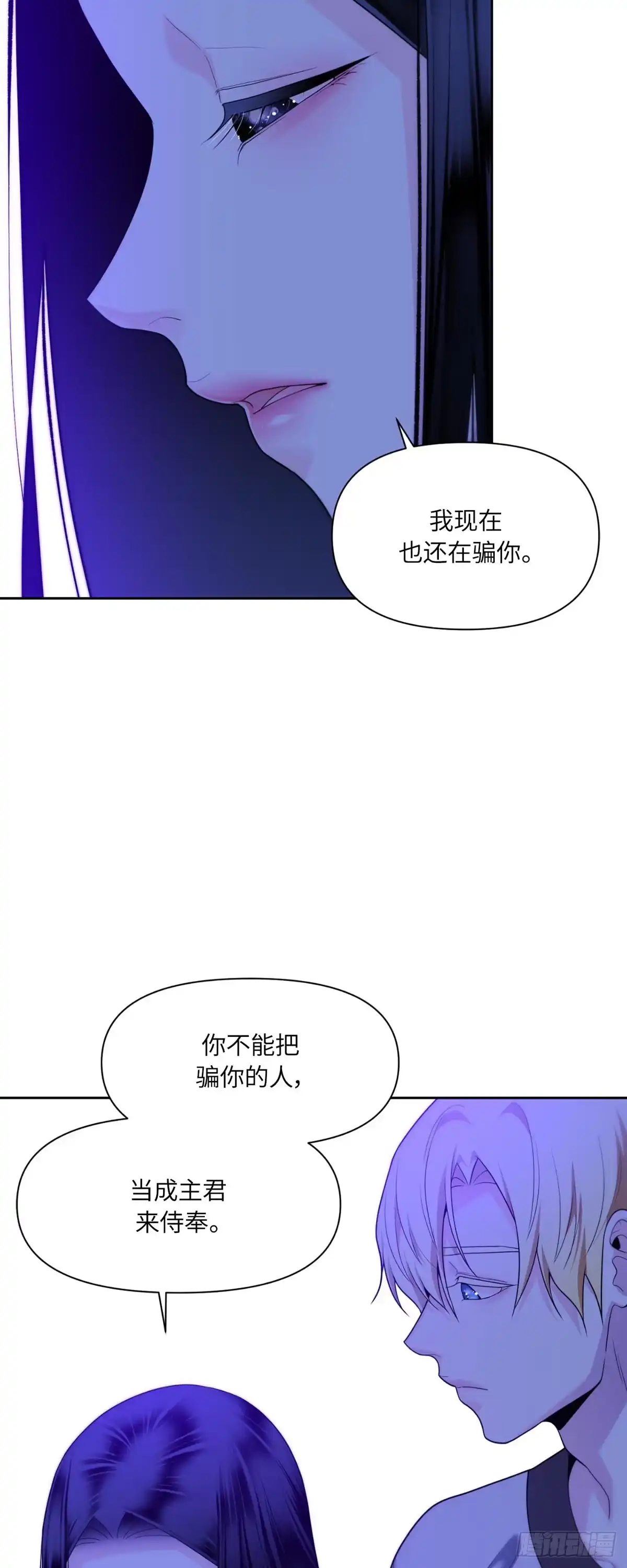 沼泽之火 第56话 第25页