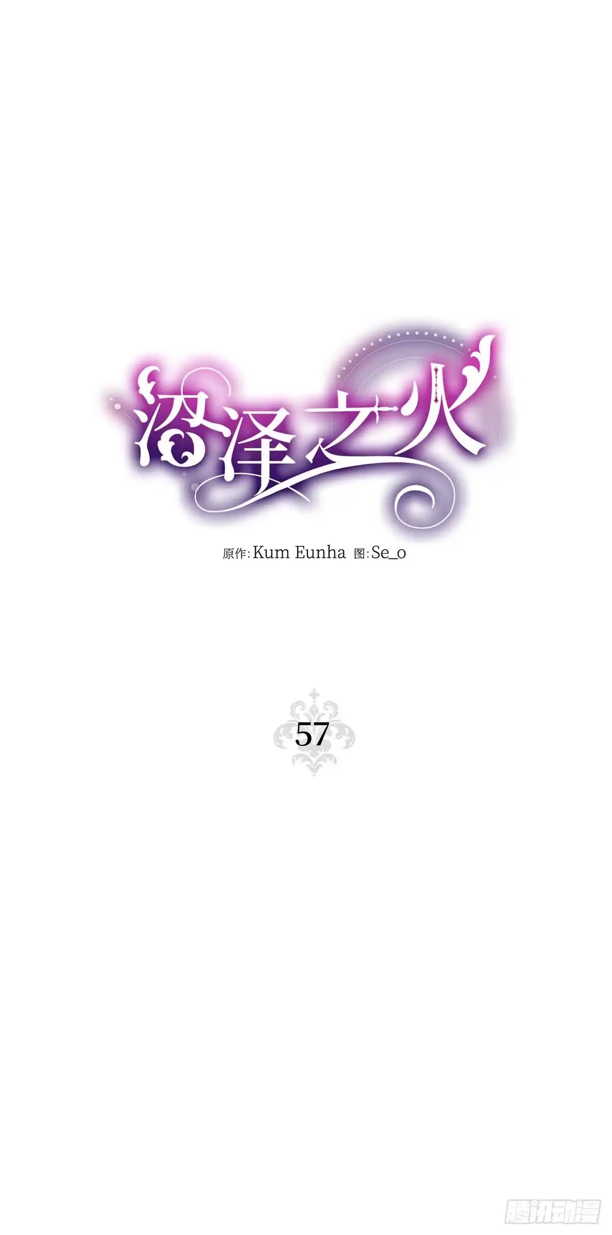 沼泽之火 第57话 第26页