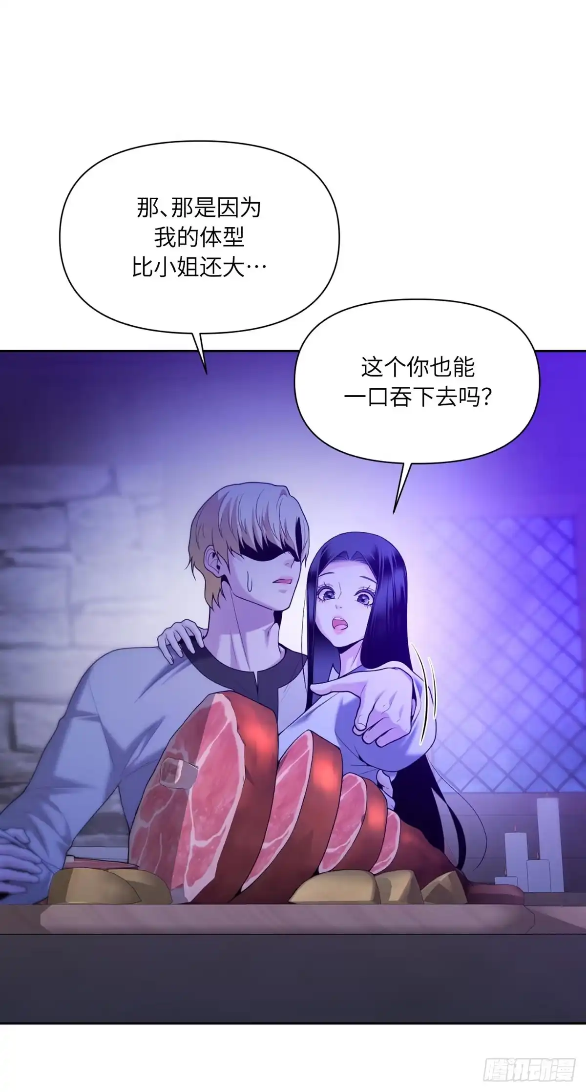 沼泽之火 第57话 第45页