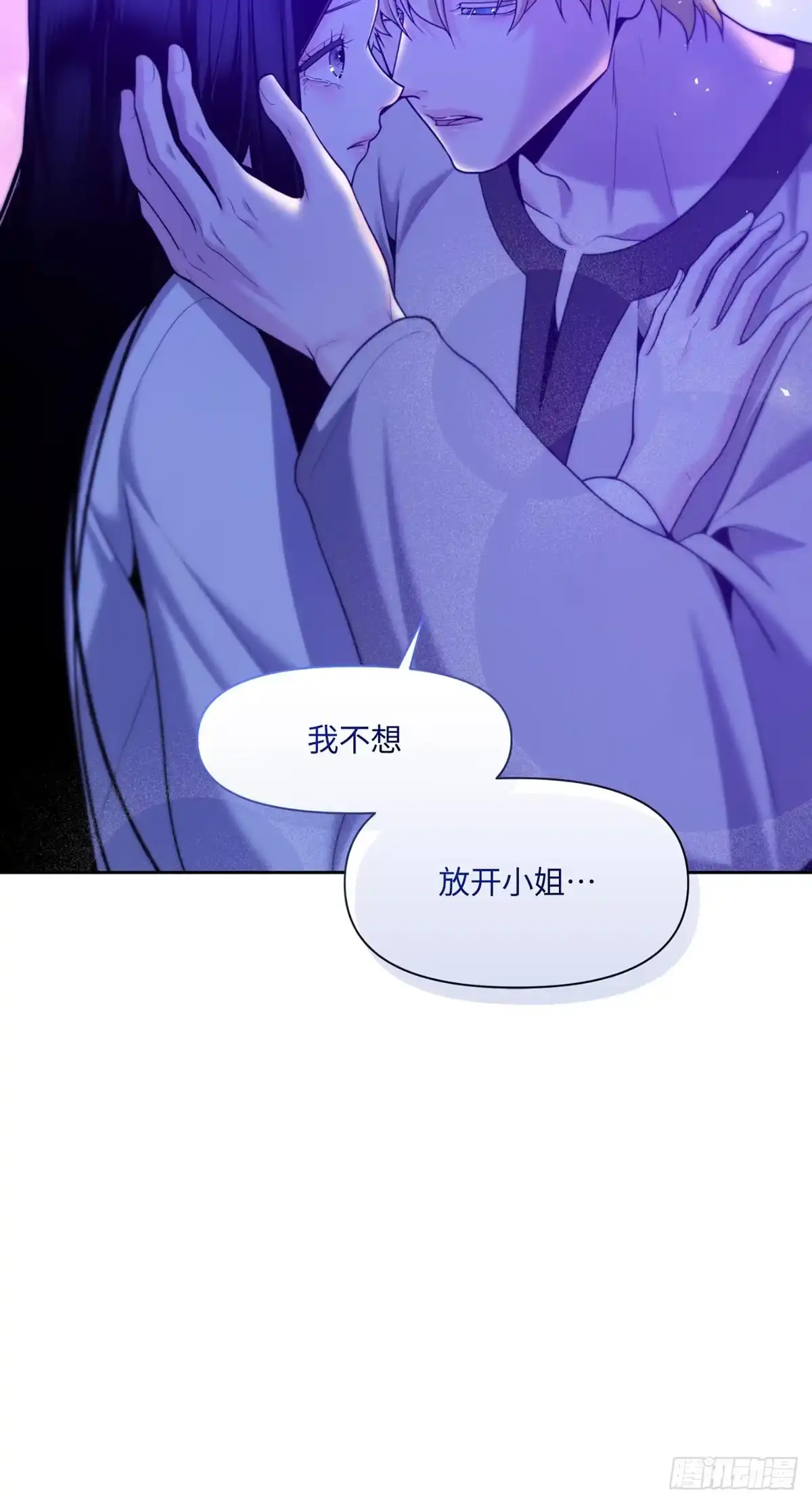 沼泽之火 第57话 第21页