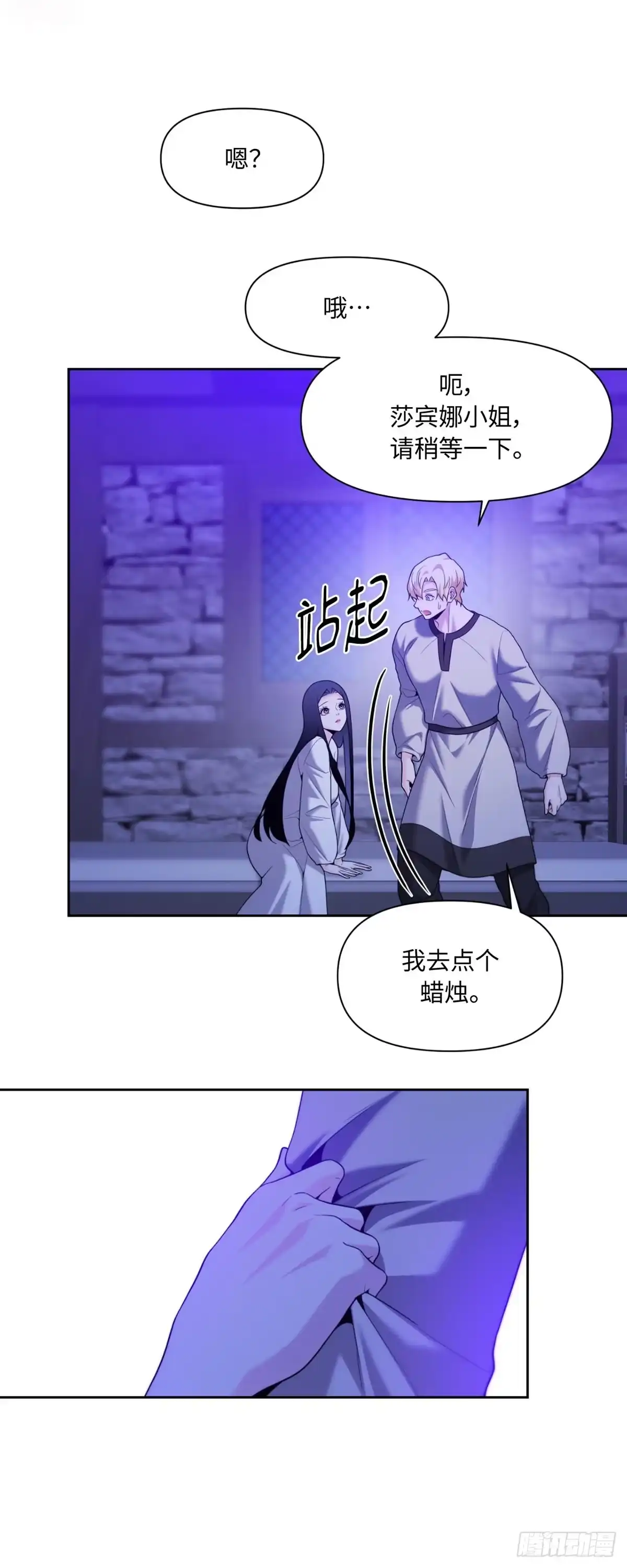 沼泽之火 第57话 第33页