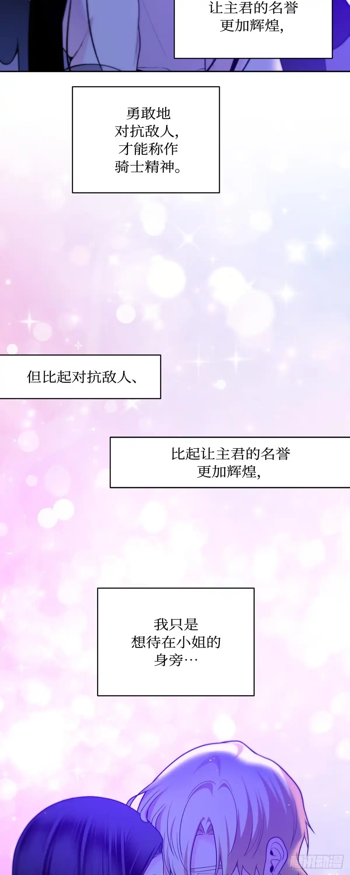 沼泽之火 第57话 第20页