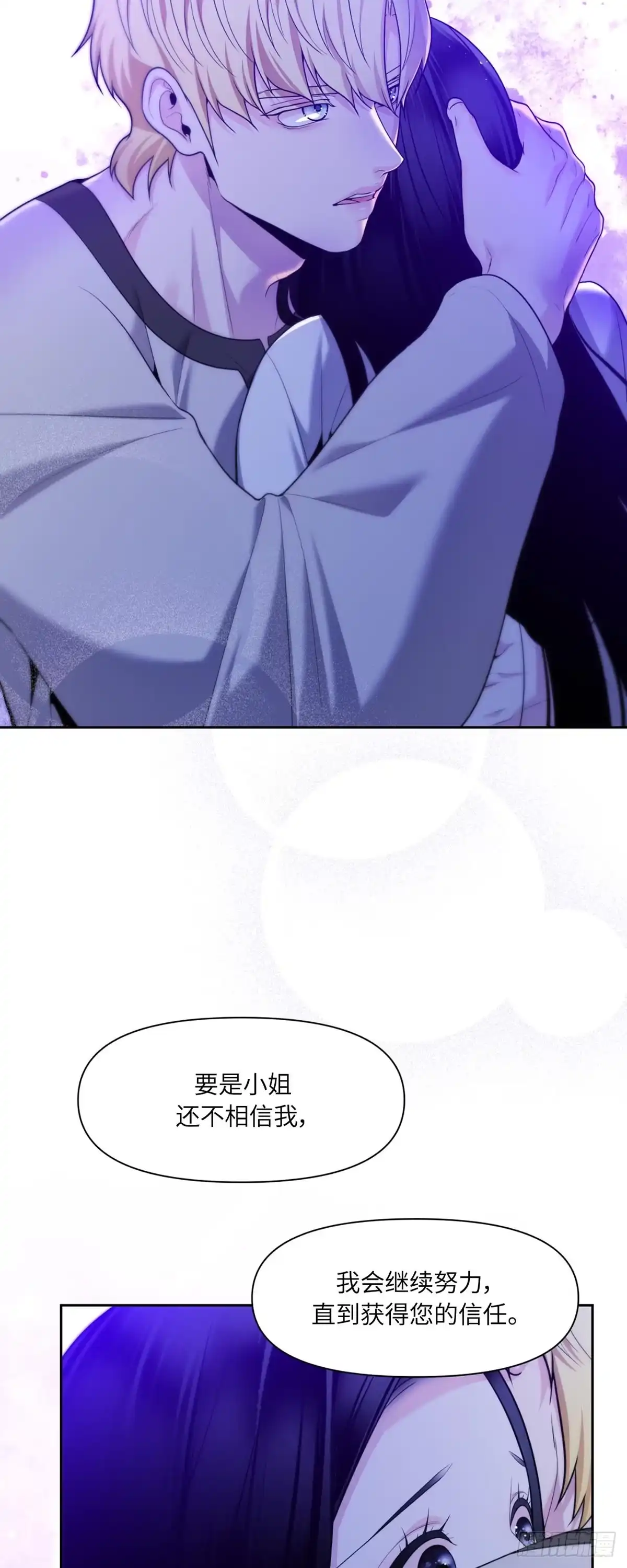 沼泽之火 第57话 第14页
