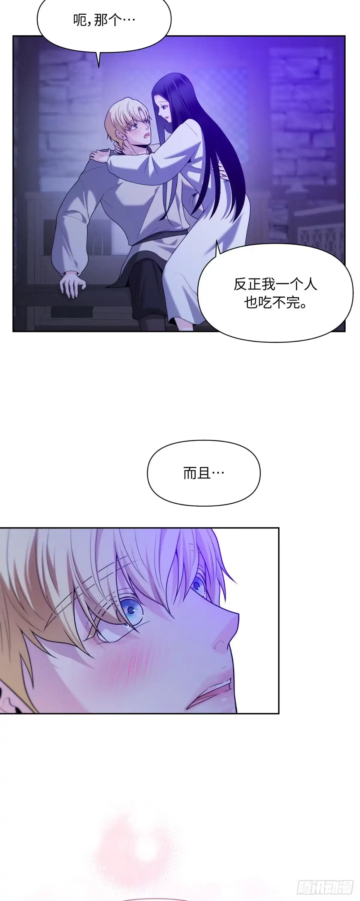 沼泽之火 第57话 第54页