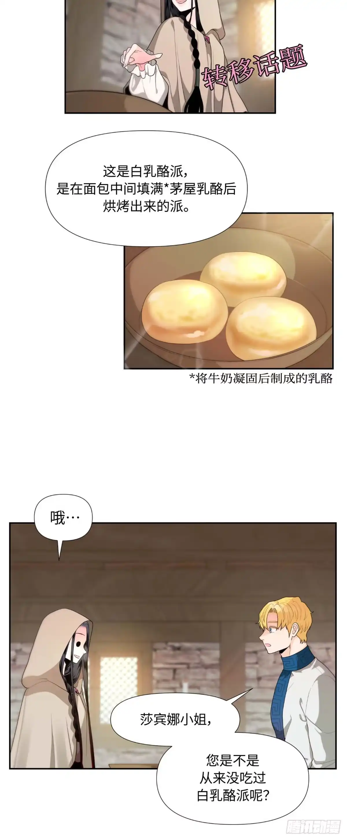 沼泽之火 第4话 第26页