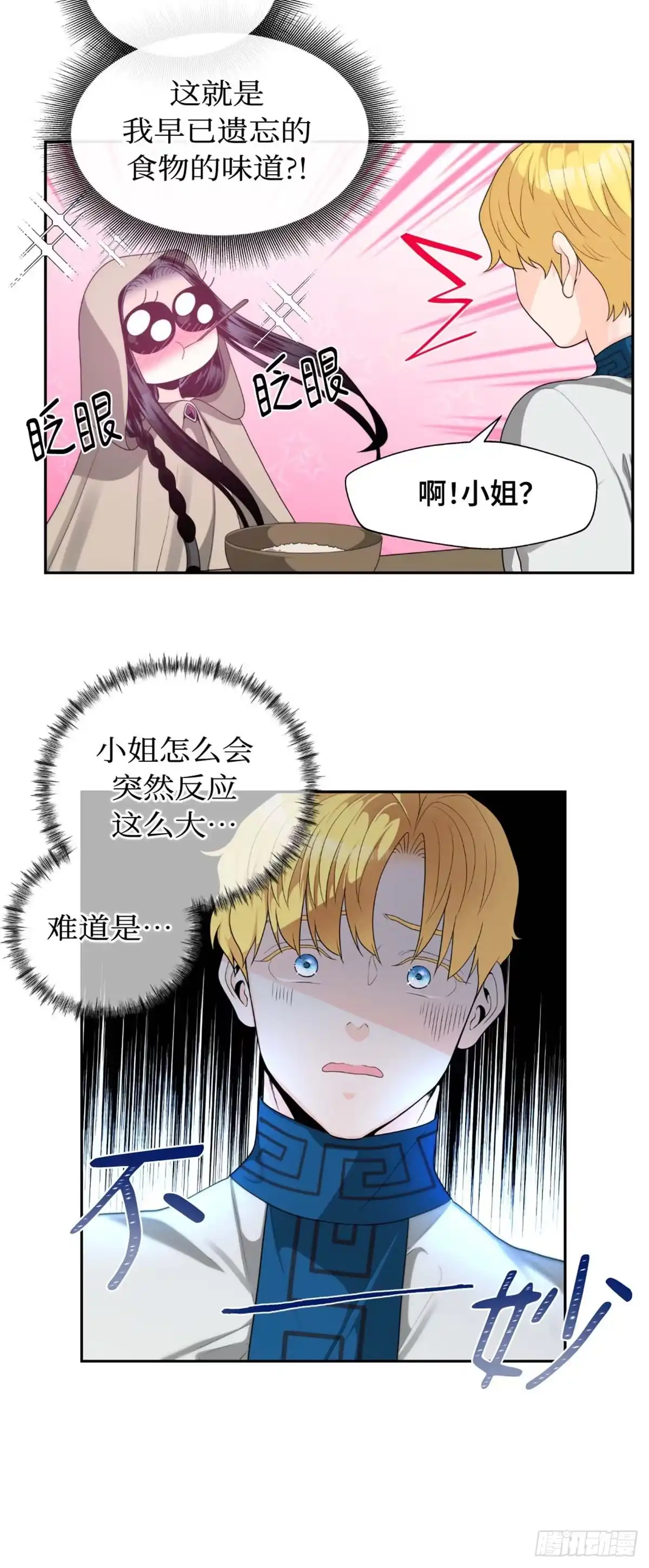 沼泽之火 第4话 第22页