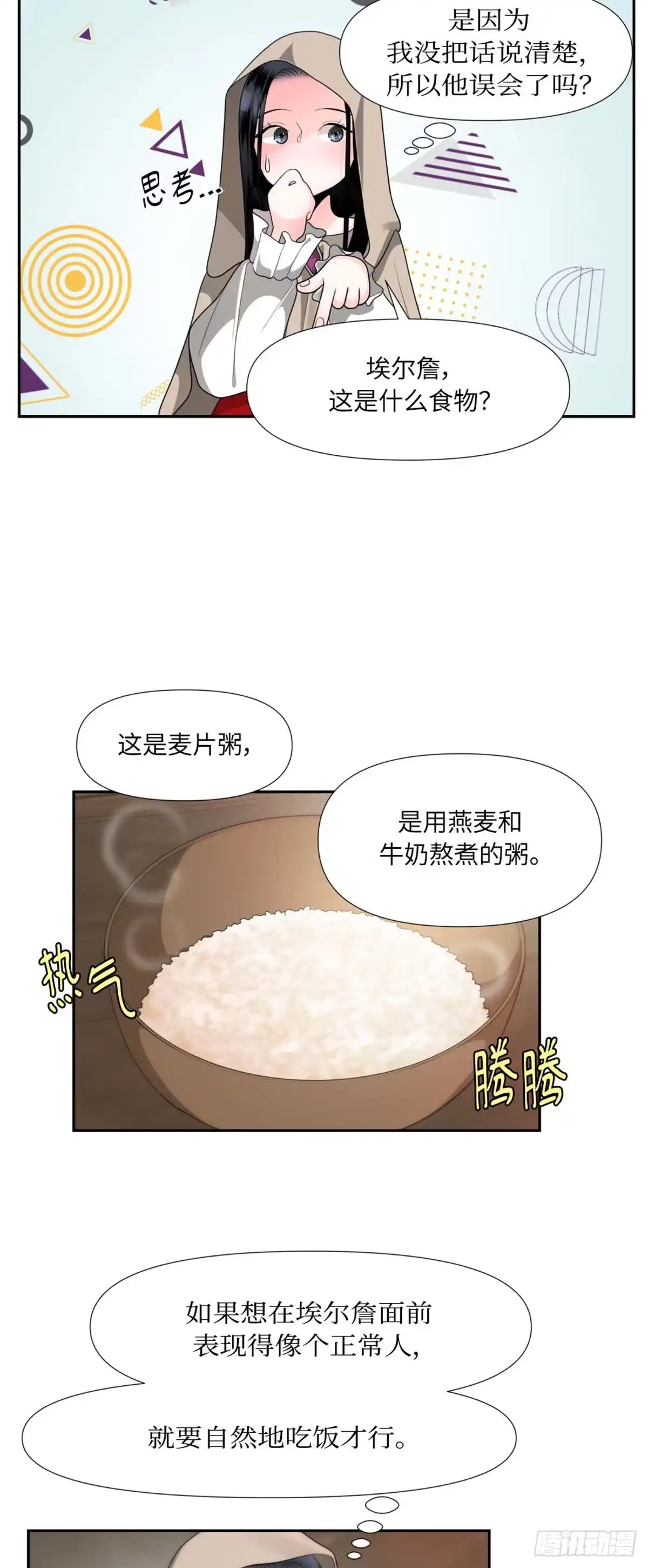 沼泽之火 第4话 第19页