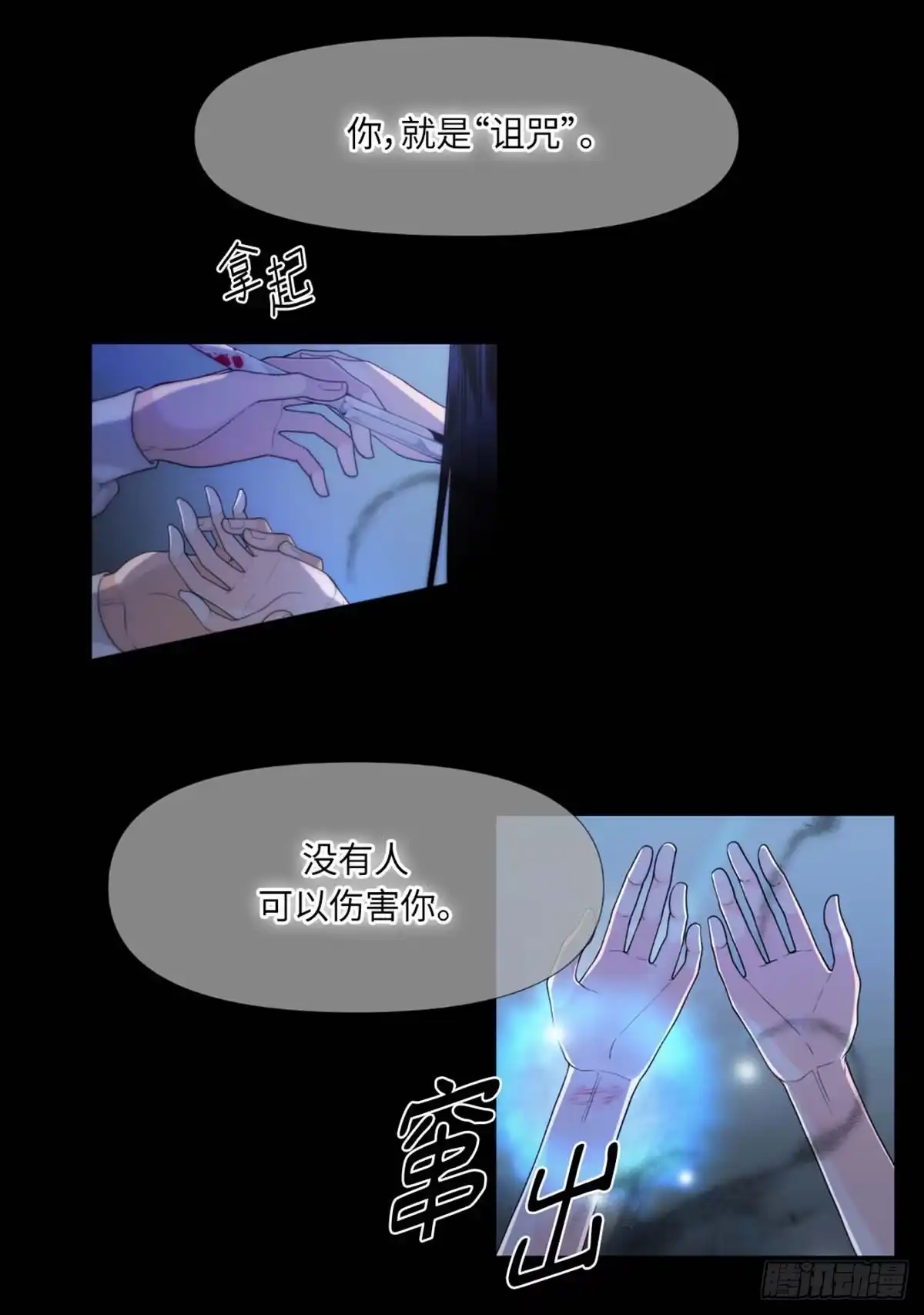 沼泽之火 第4话 第4页