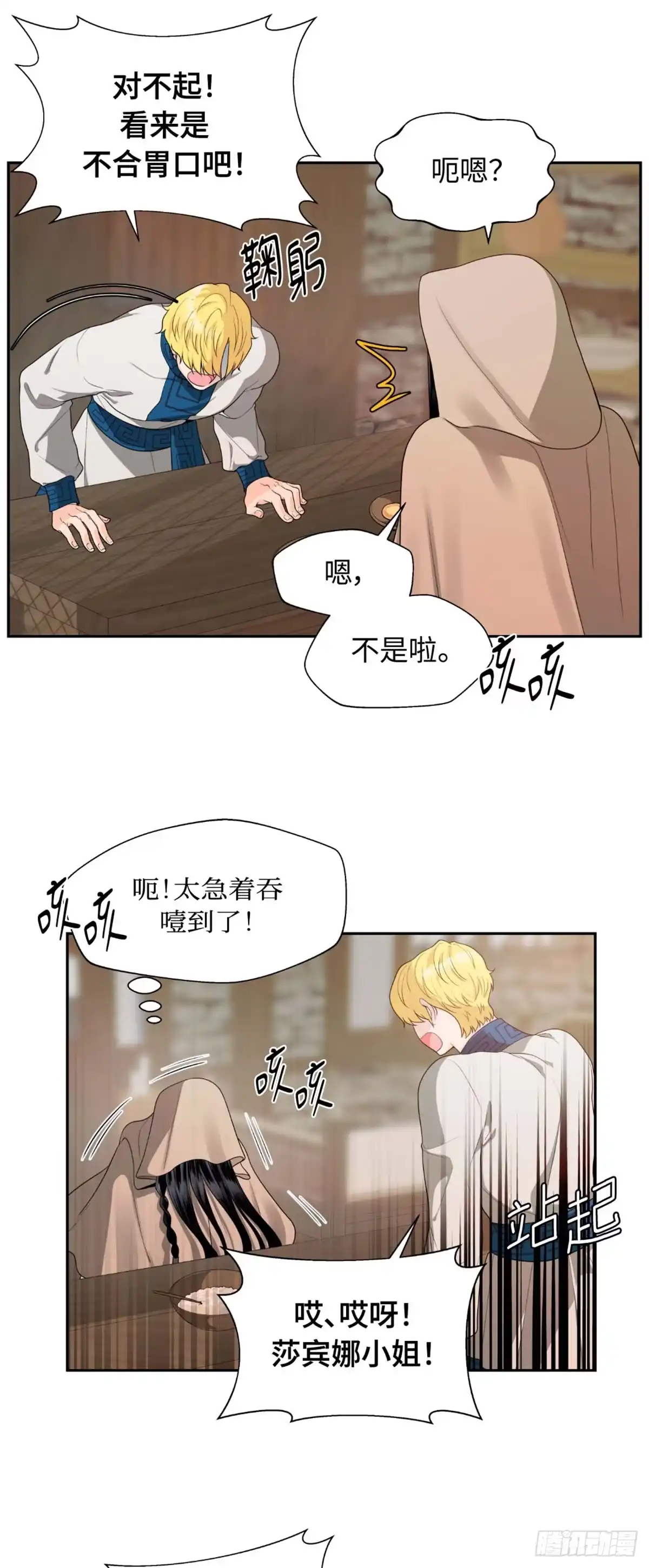 沼泽之火 第4话 第23页