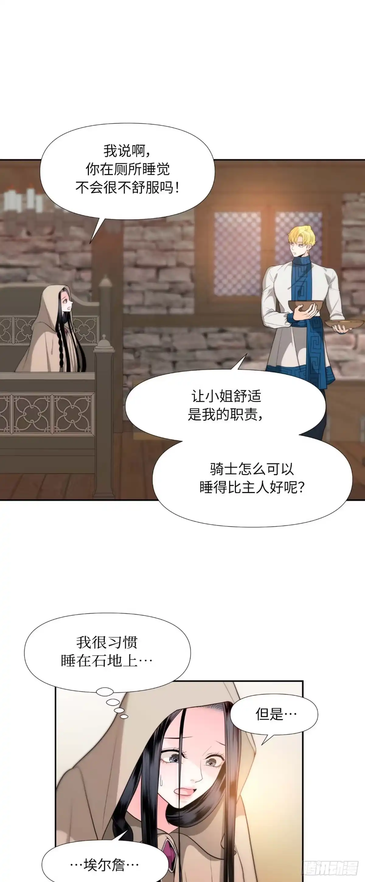 沼泽之火 第4话 第38页