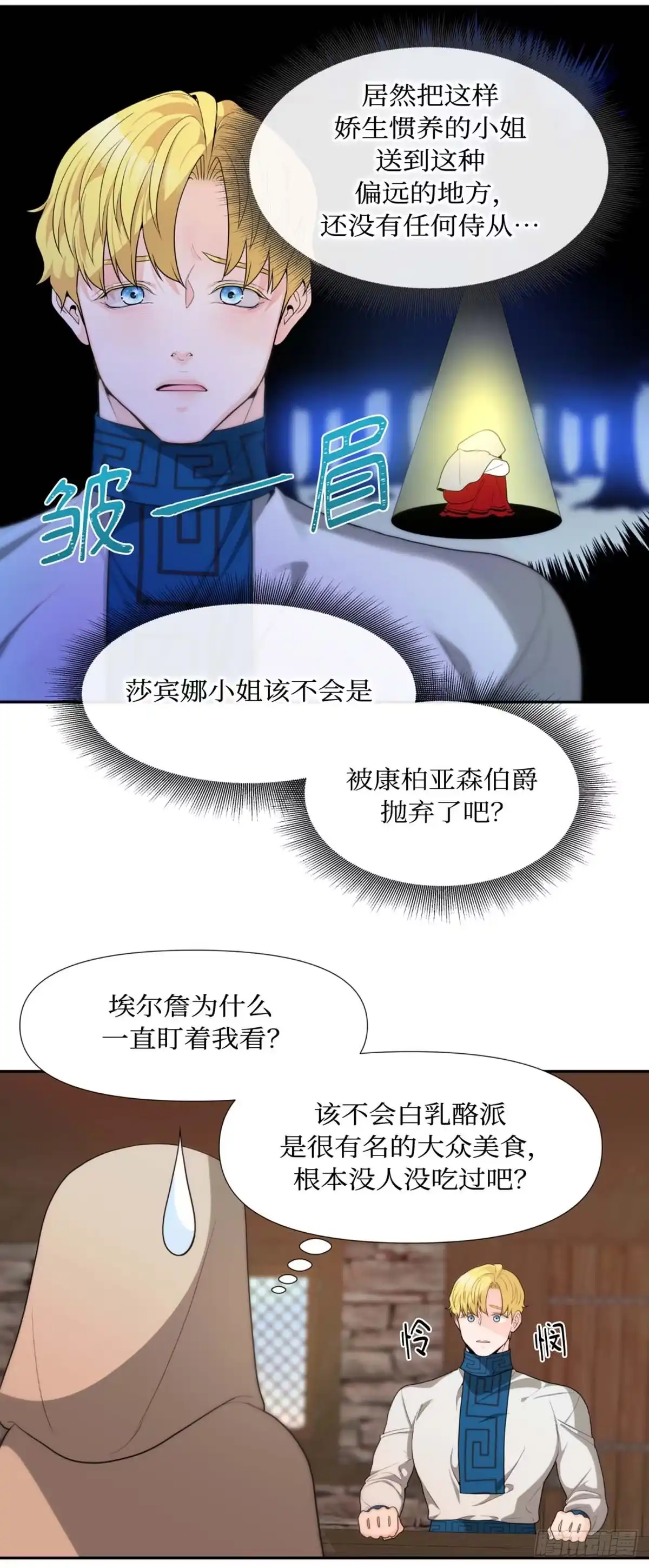 沼泽之火 第4话 第29页