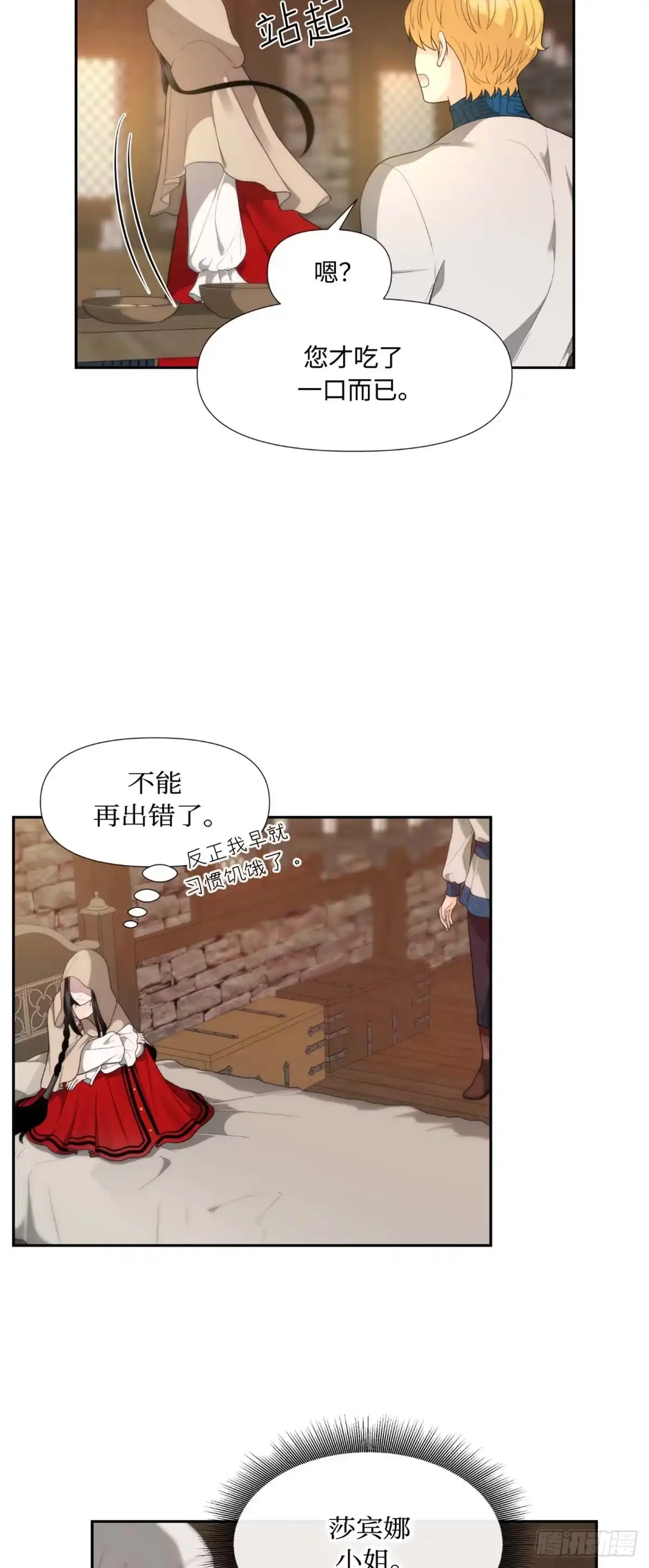 沼泽之火 第4话 第31页