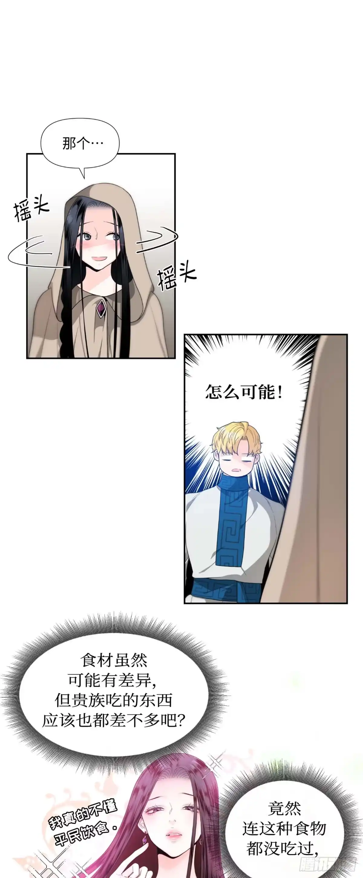 沼泽之火 第4话 第27页