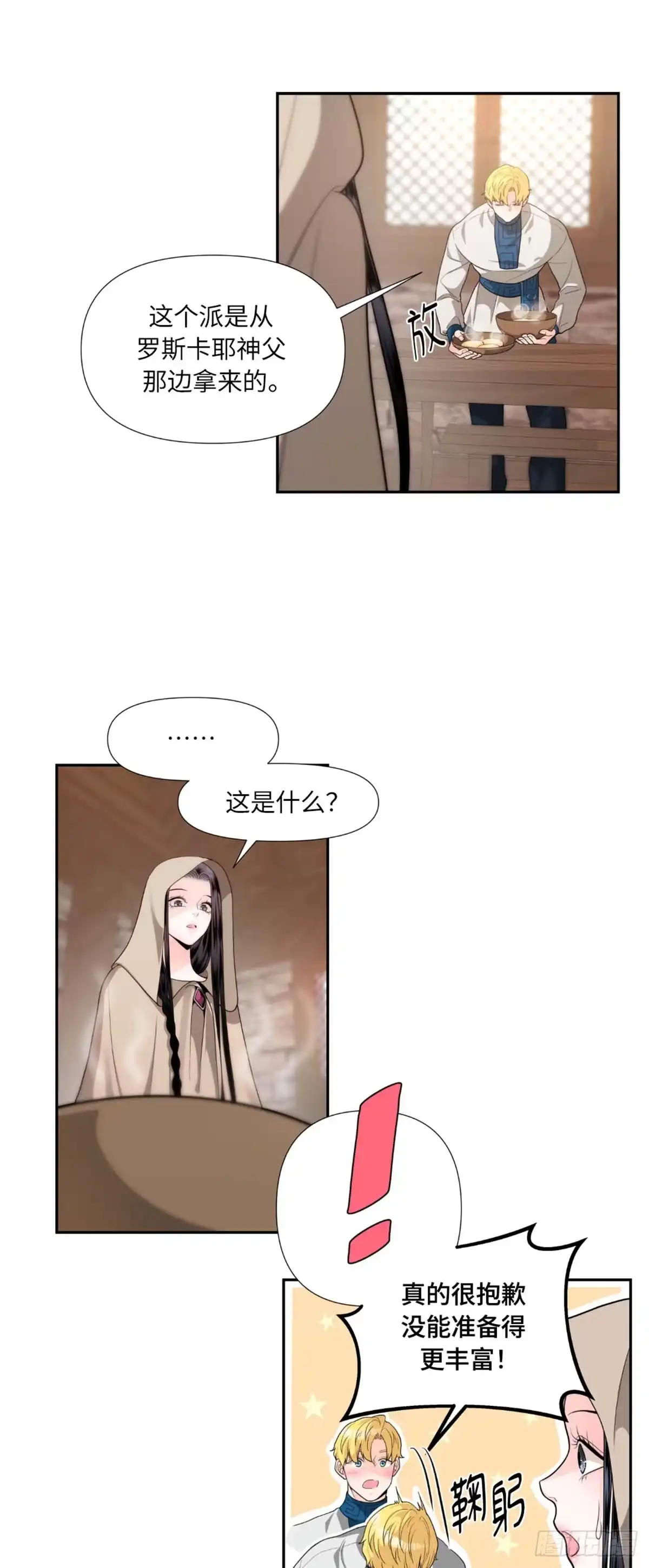 沼泽之火 第4话 第17页