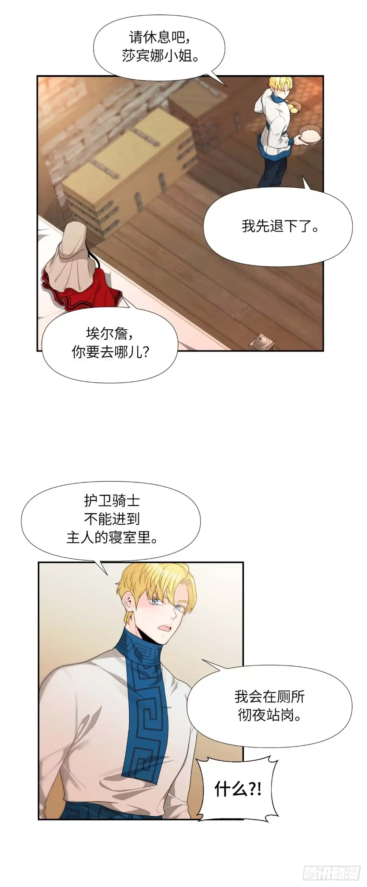 沼泽之火 第4话 第37页
