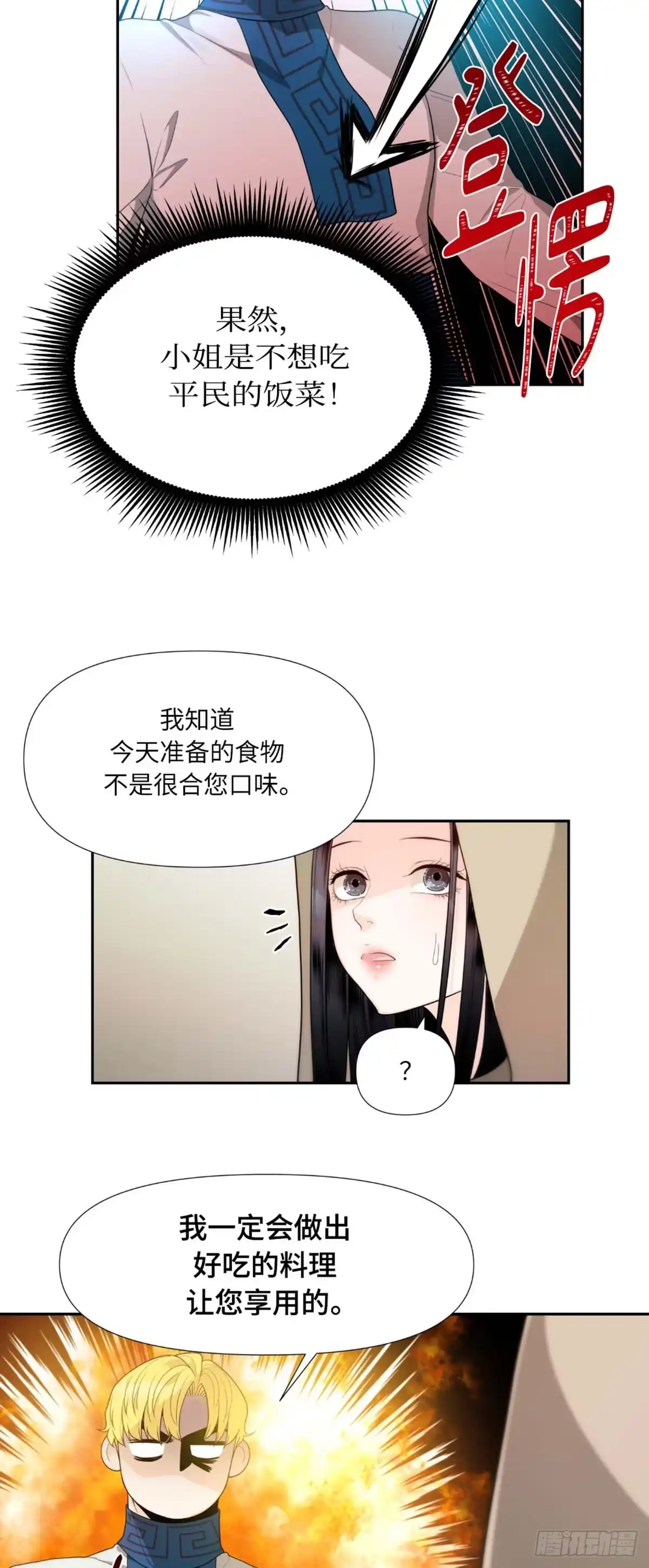 沼泽之火 第4话 第35页