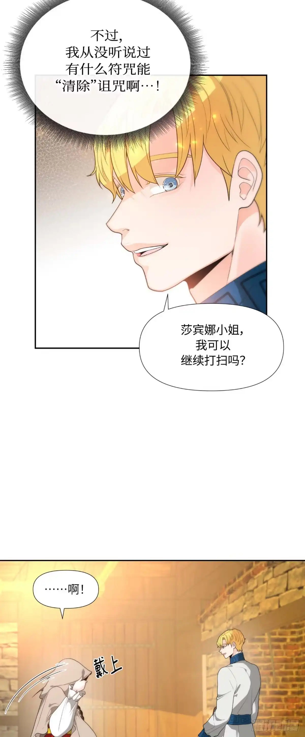 沼泽之火 第4话 第10页