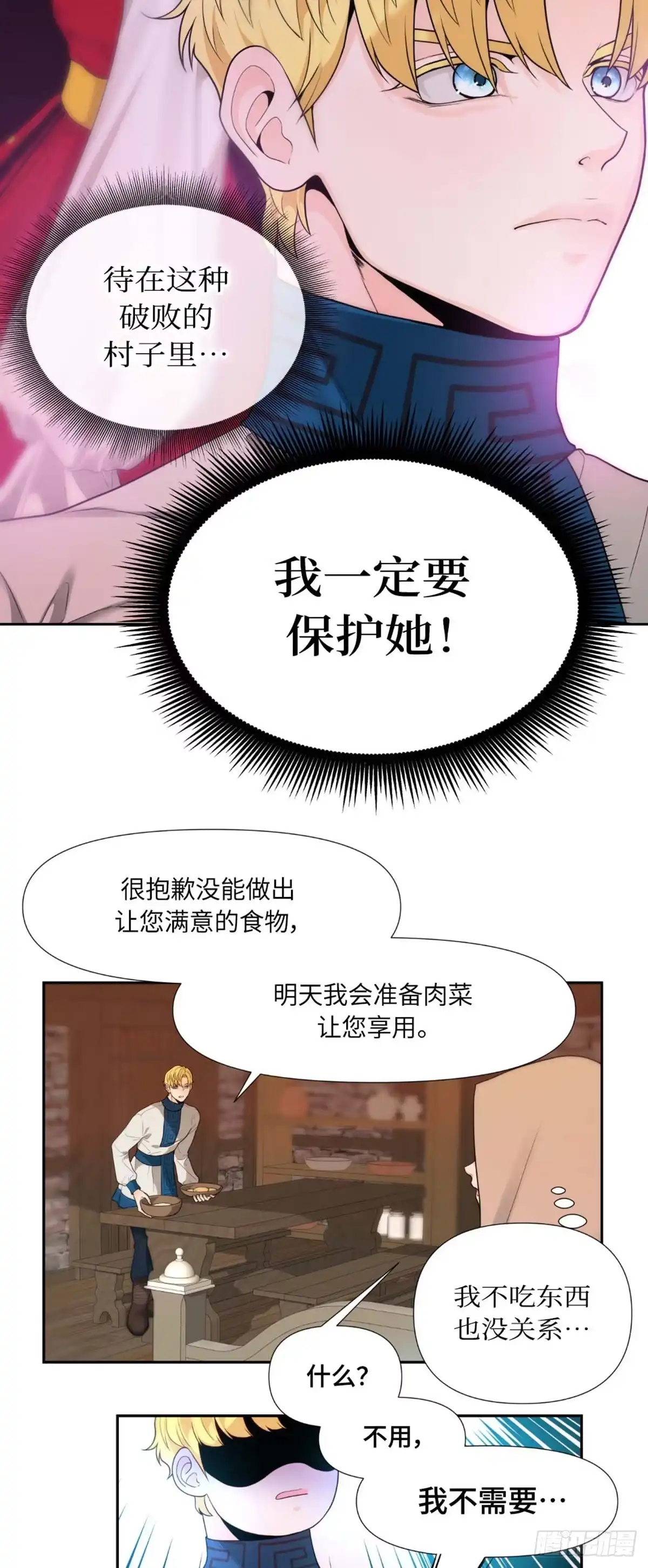 沼泽之火 第4话 第34页